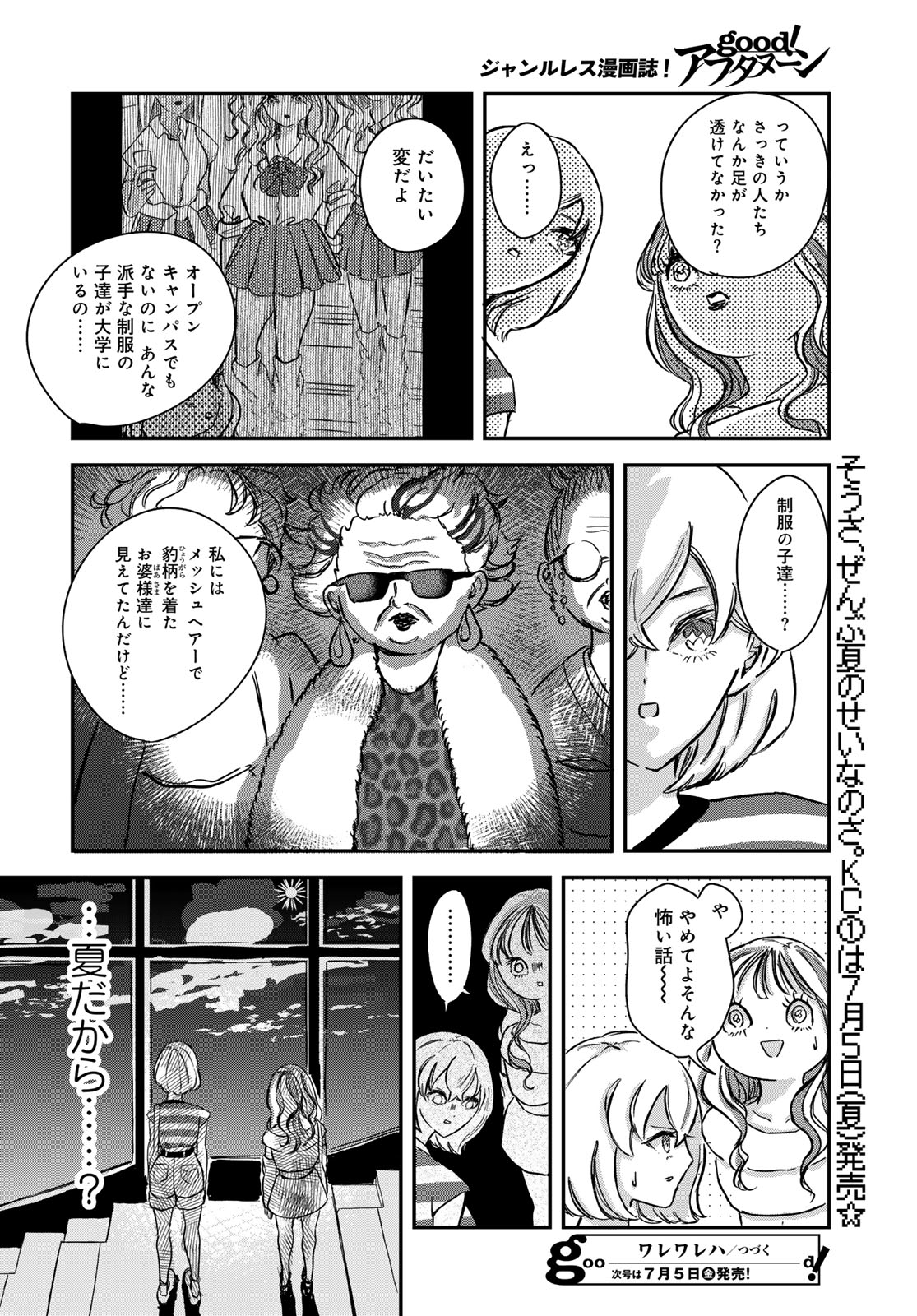 WAREWAREHA Chapter 11 - Page 16