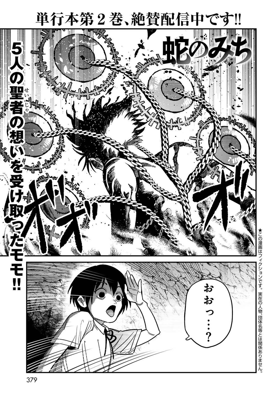 Ja no Michi Chapter 14 page 1 - nihonkuni.com