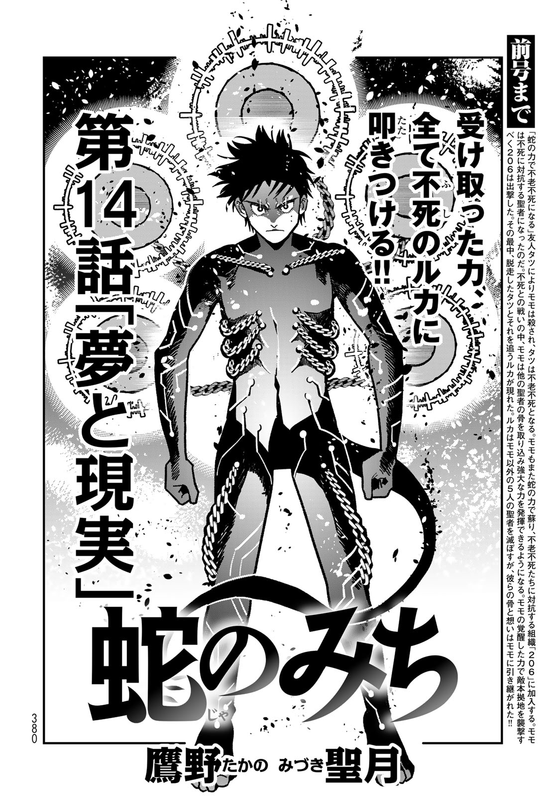 Ja no Michi Chapter 14 page 2 - nihonkuni.com