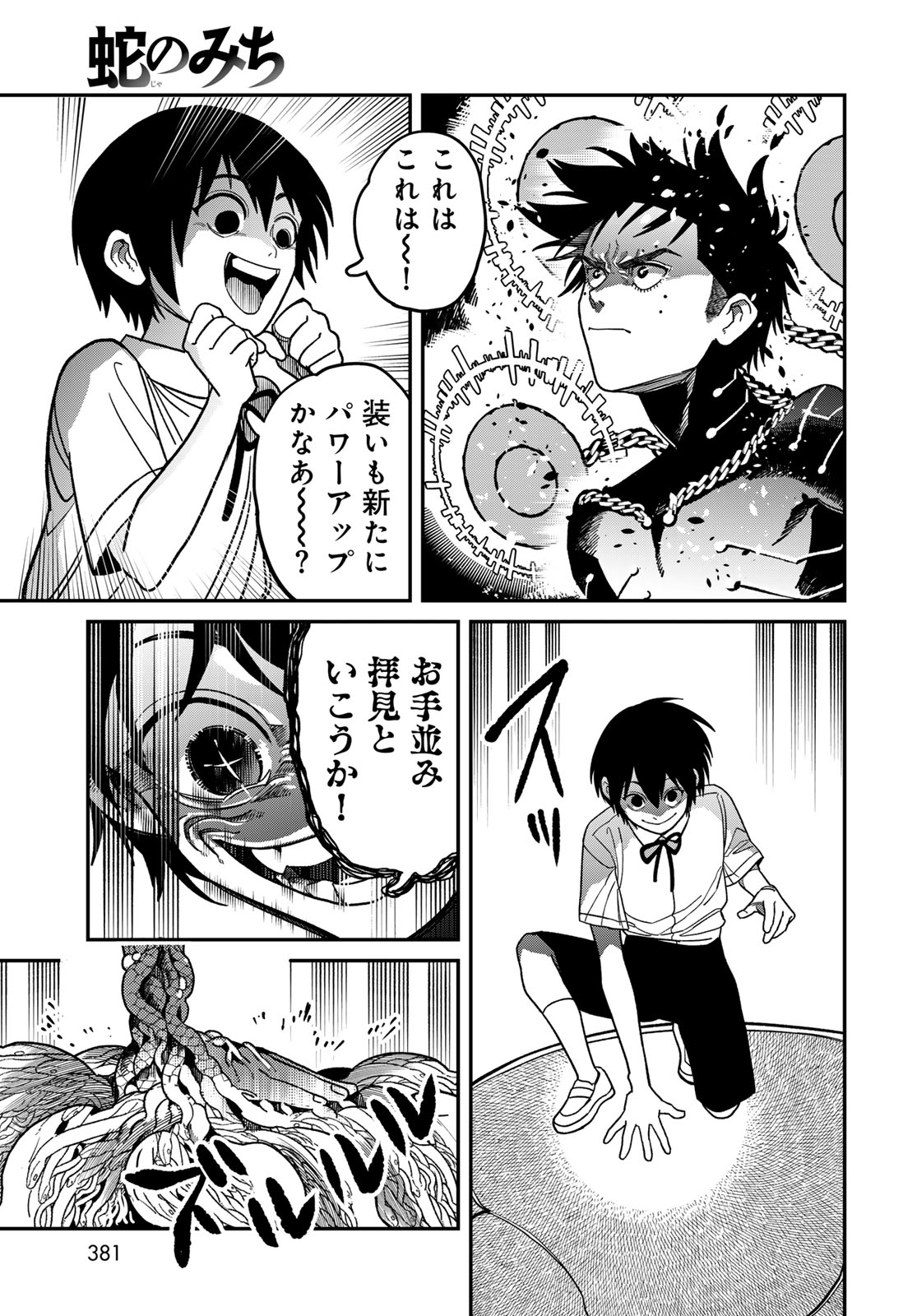 Ja no Michi Chapter 14 page 3 - nihonkuni.com