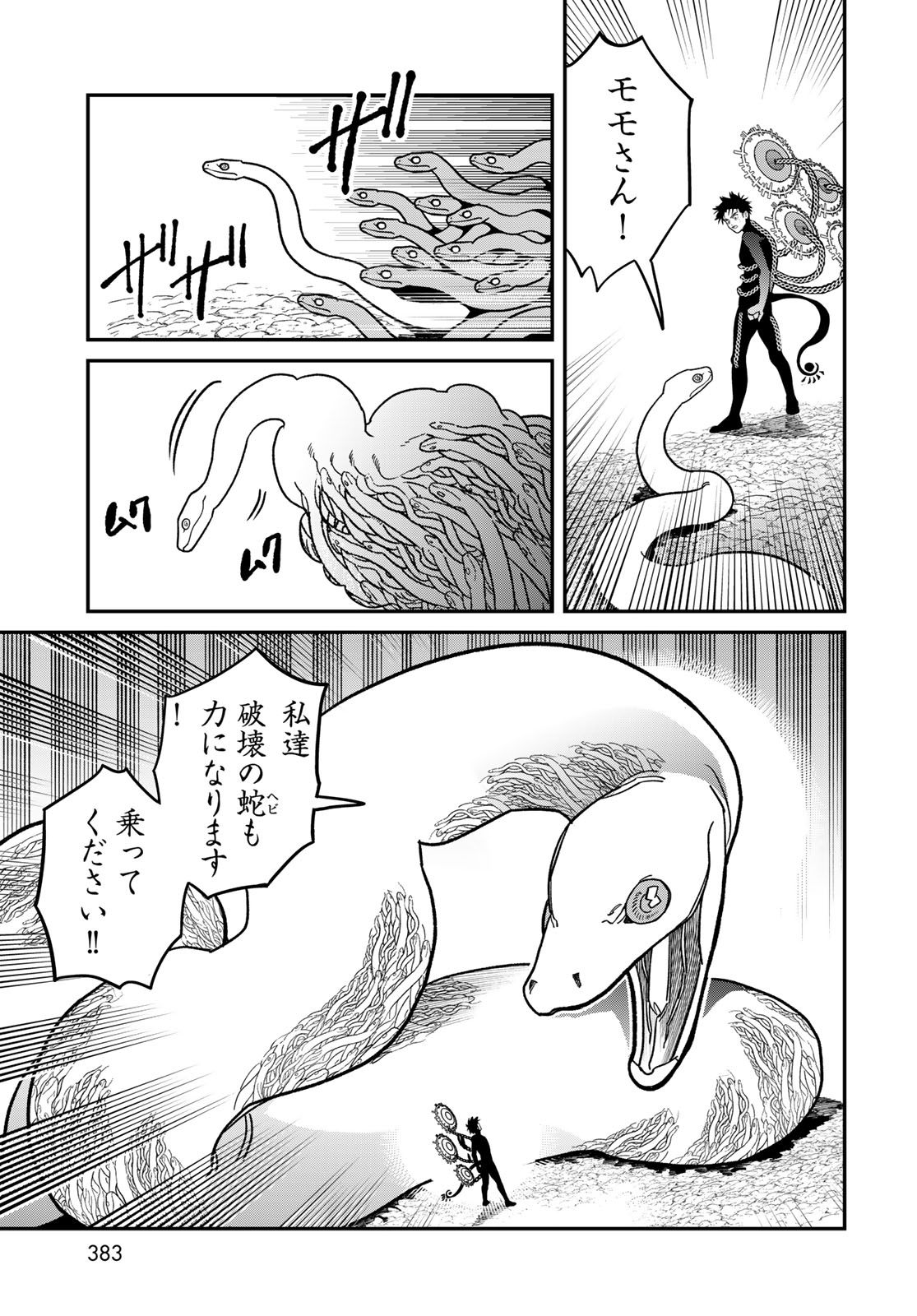 Ja no Michi Chapter 14 page 5 - nihonkuni.com
