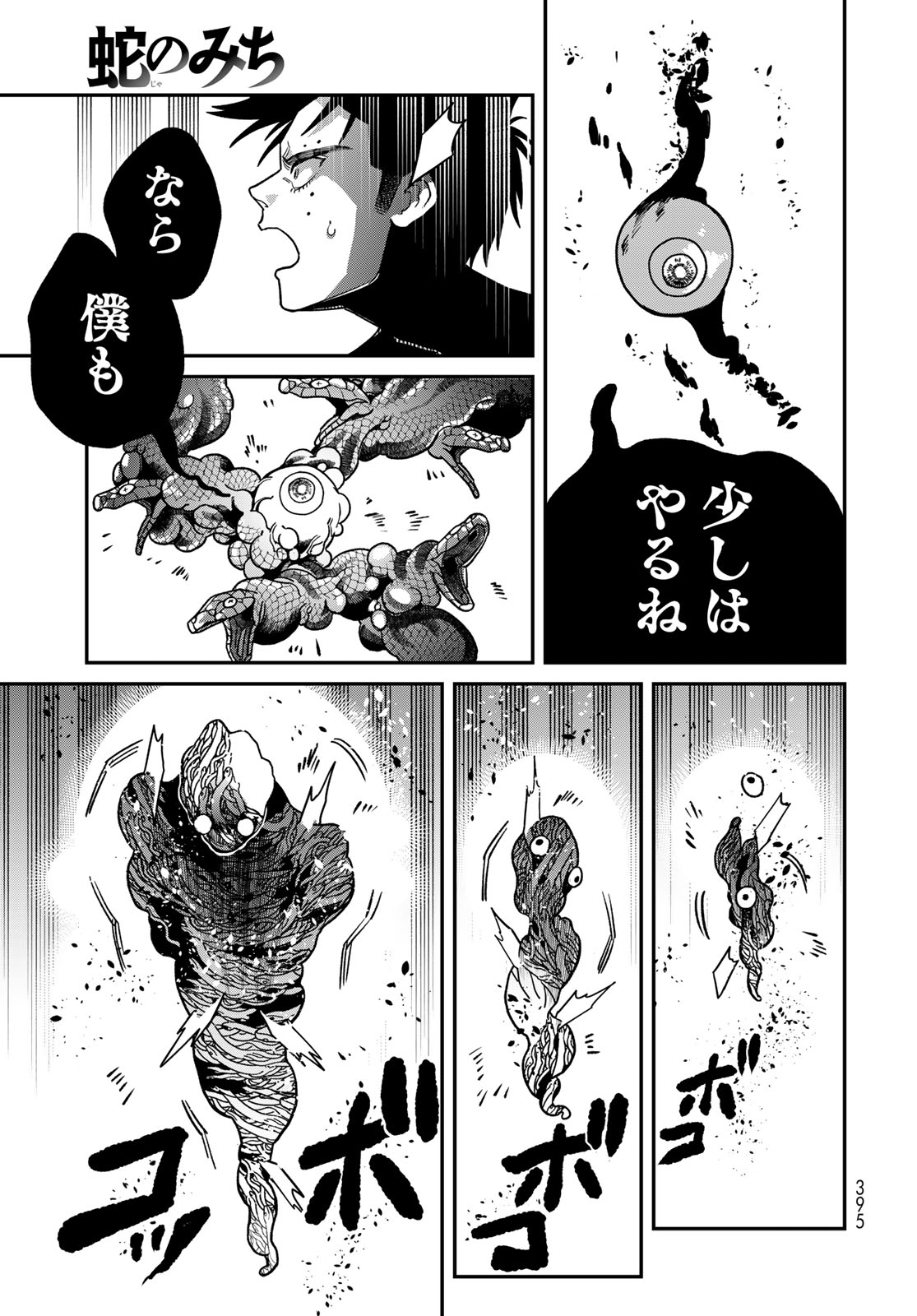 Ja no Michi Chapter 14 page 17 - nihonkuni.com