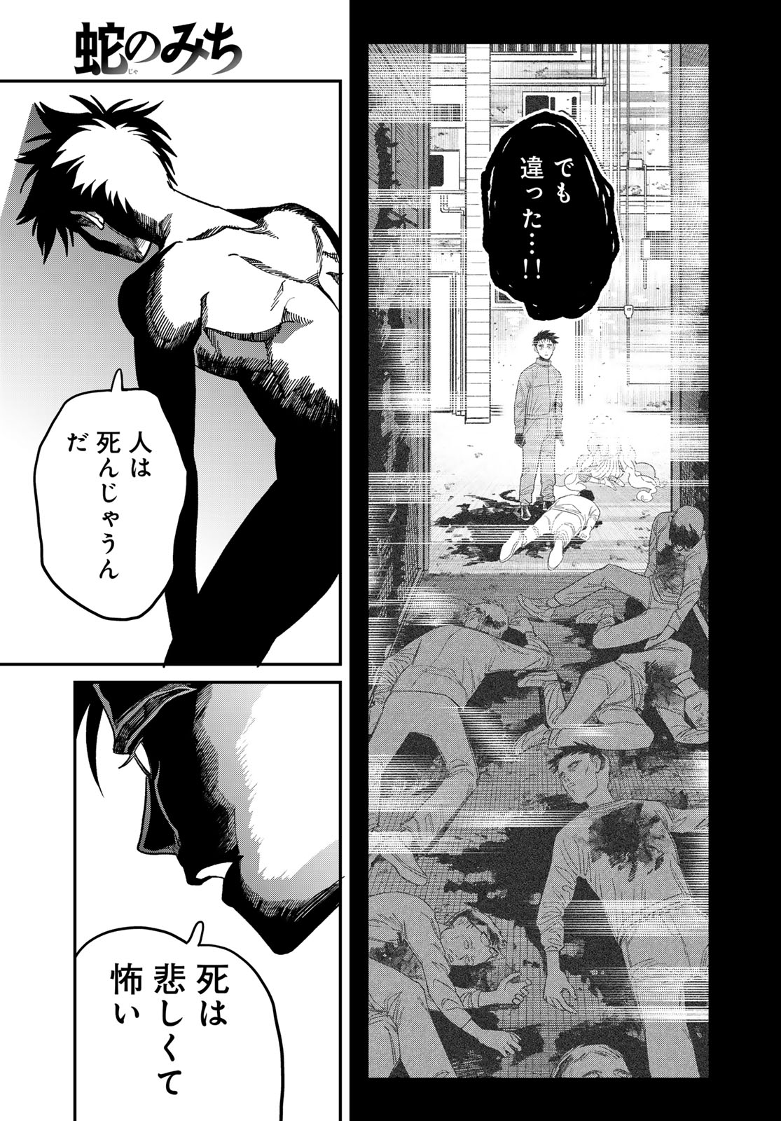 Ja no Michi Chapter 14 page 23 - nihonkuni.com