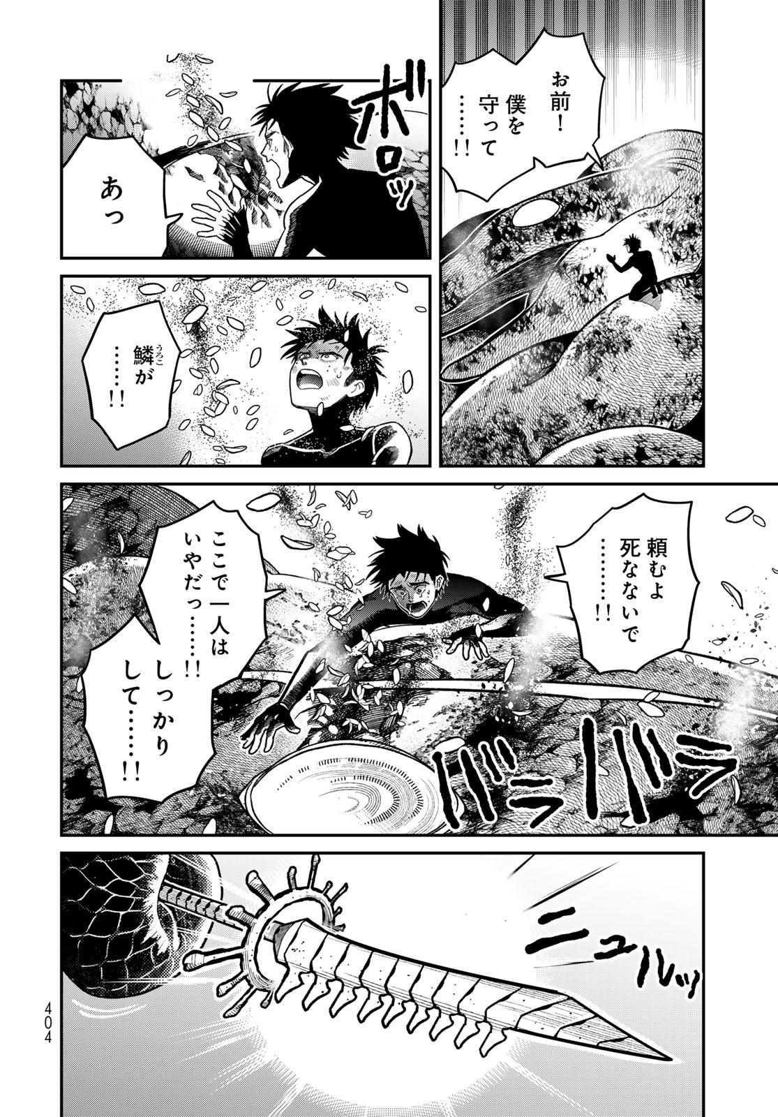 Ja no Michi Chapter 14 page 26 - nihonkuni.com