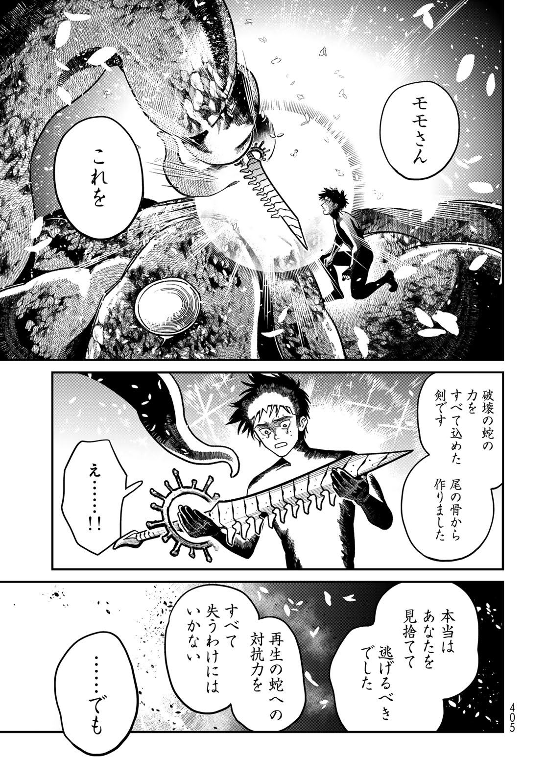 Ja no Michi Chapter 14 page 27 - nihonkuni.com