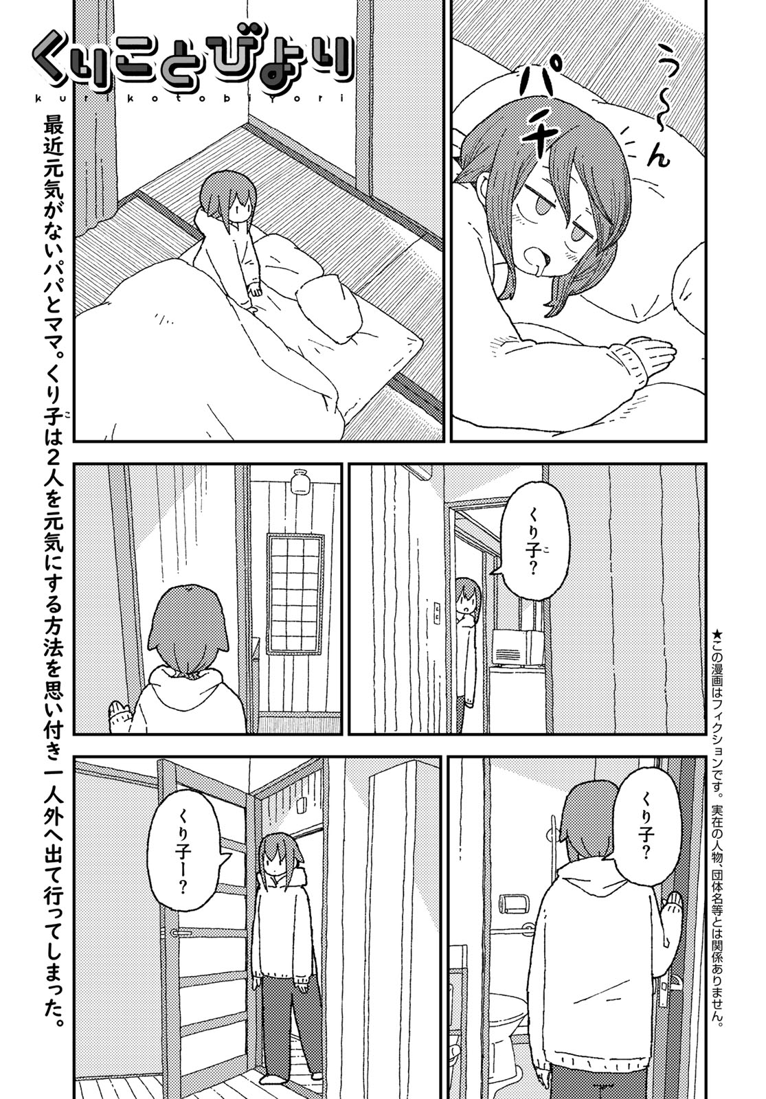 Kurikoto Biyori Chapter 19 page 1 - nihonkuni.com