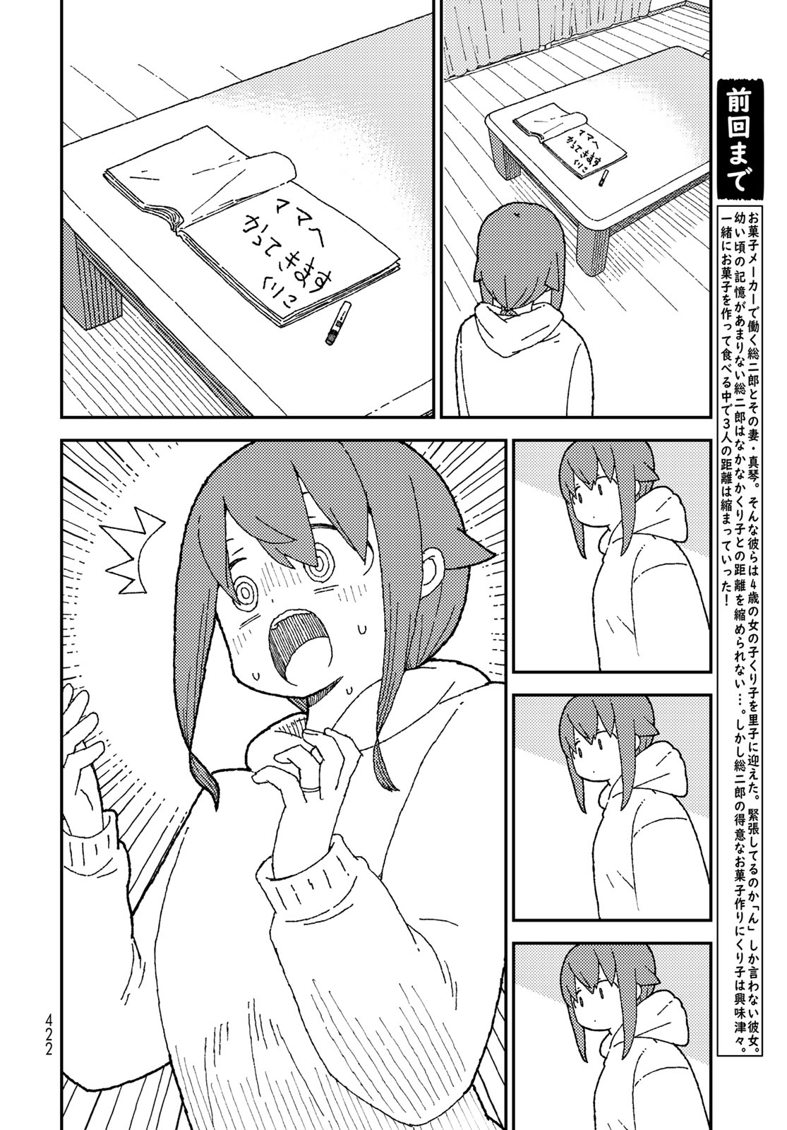 Kurikoto Biyori Chapter 19 page 2 - nihonkuni.com