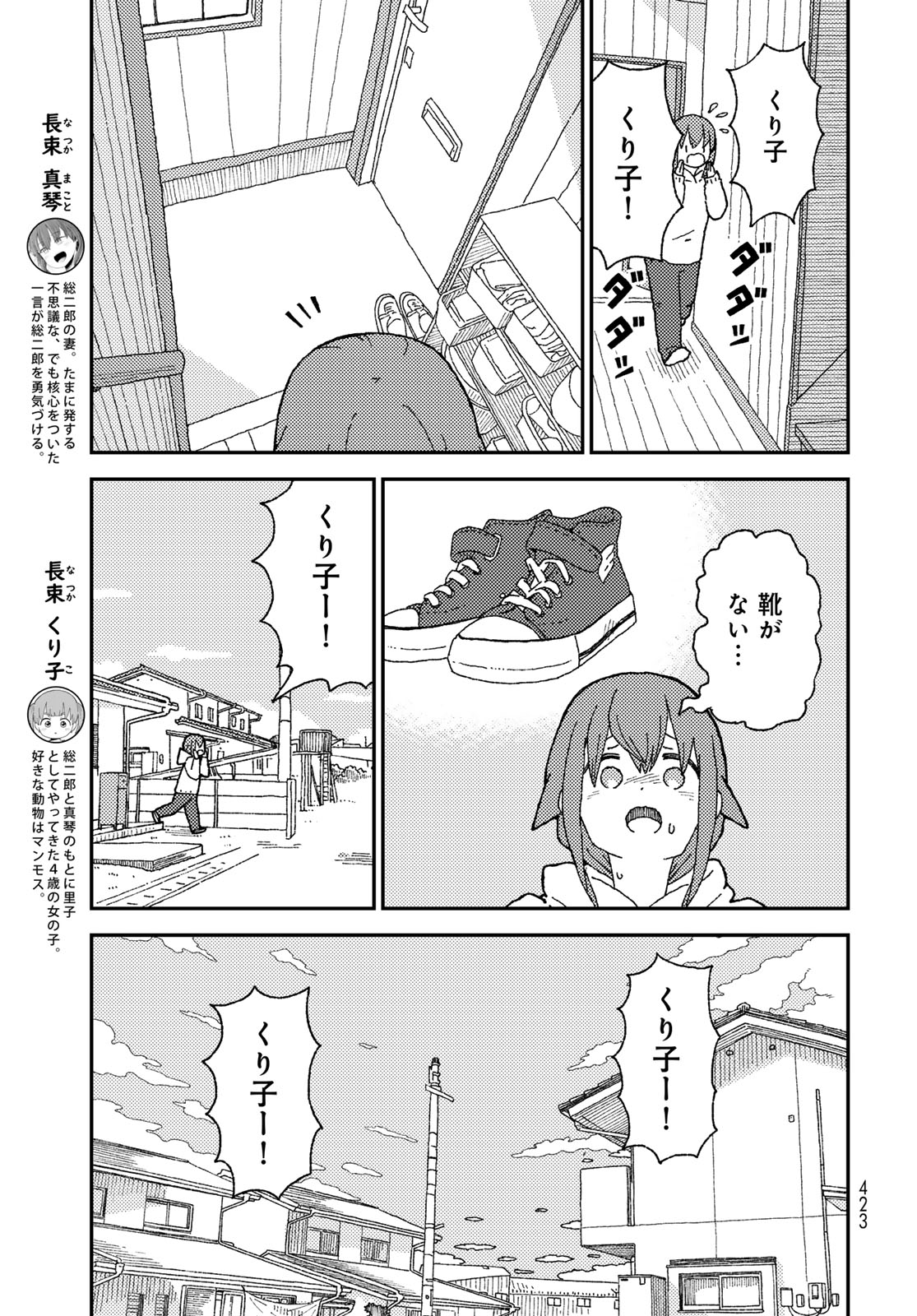 Kurikoto Biyori Chapter 19 page 3 - nihonkuni.com