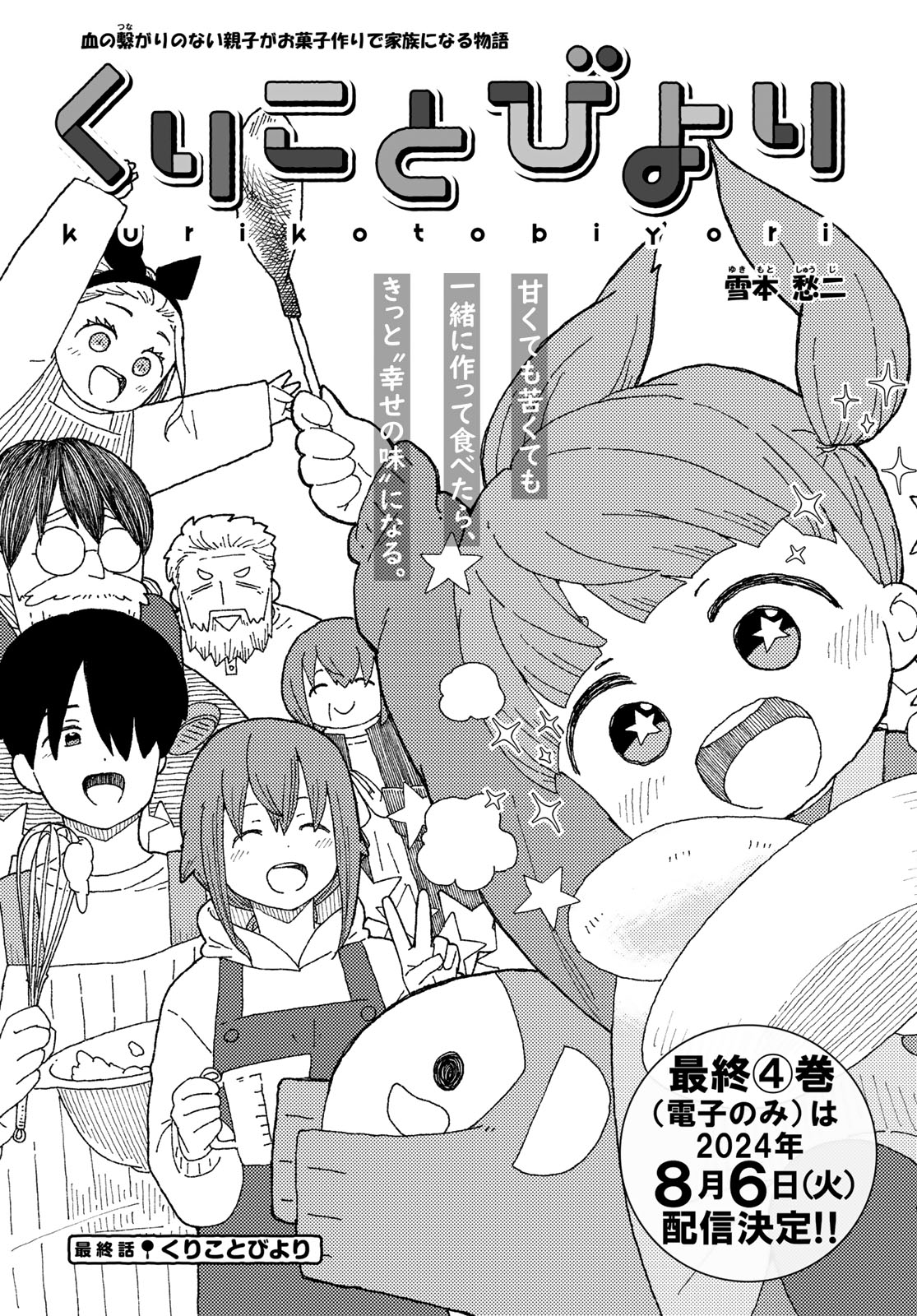 Kurikoto Biyori Chapter 19 page 4 - nihonkuni.com