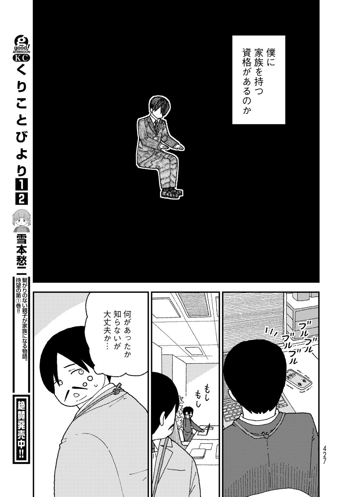 Kurikoto Biyori Chapter 19 page 7 - nihonkuni.com