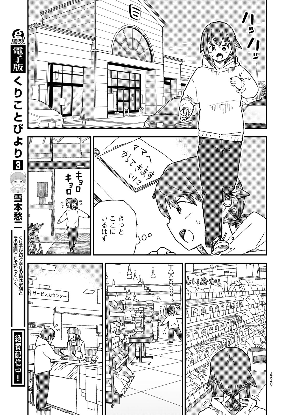 Kurikoto Biyori Chapter 19 page 9 - nihonkuni.com