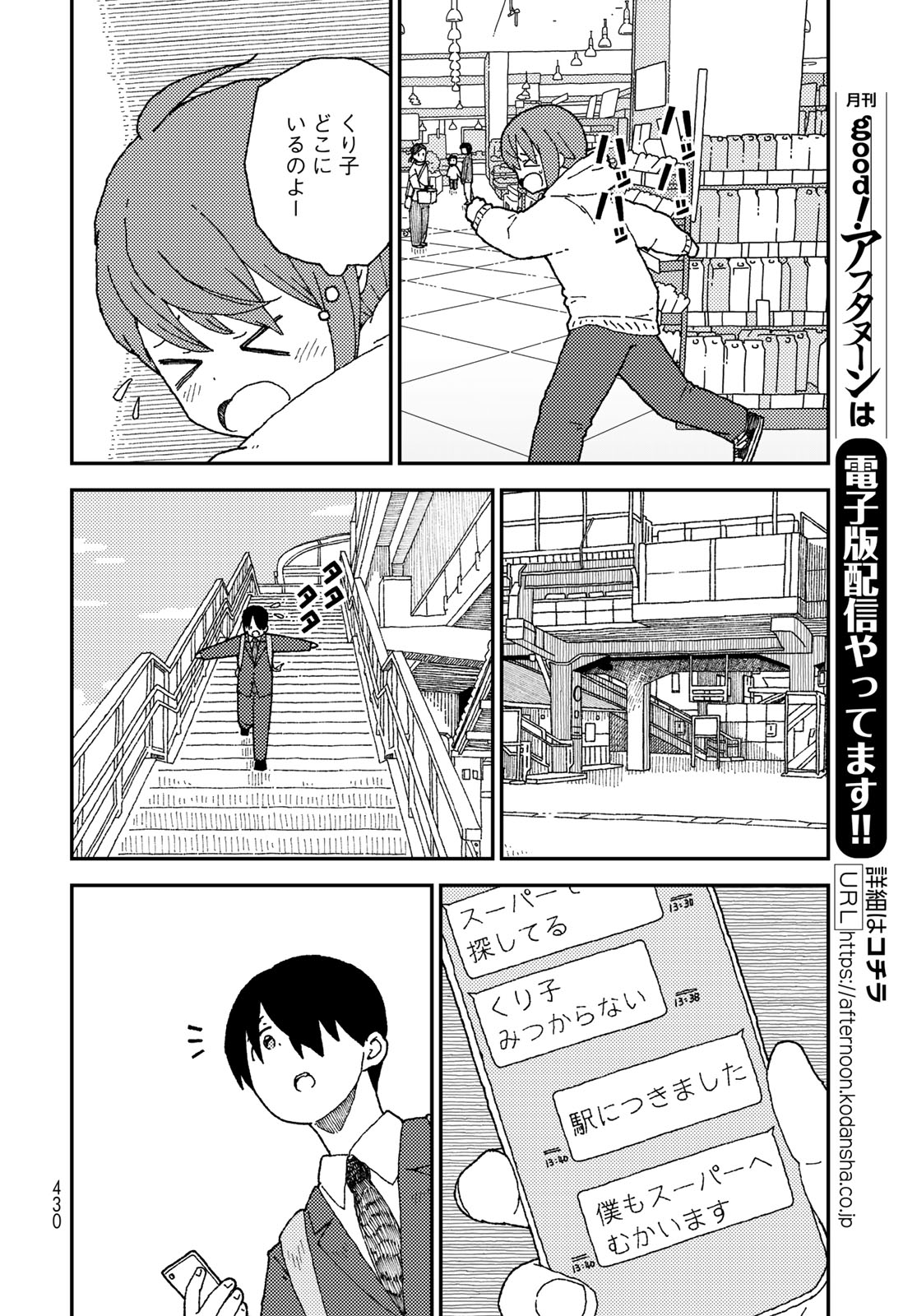 Kurikoto Biyori Chapter 19 page 10 - nihonkuni.com