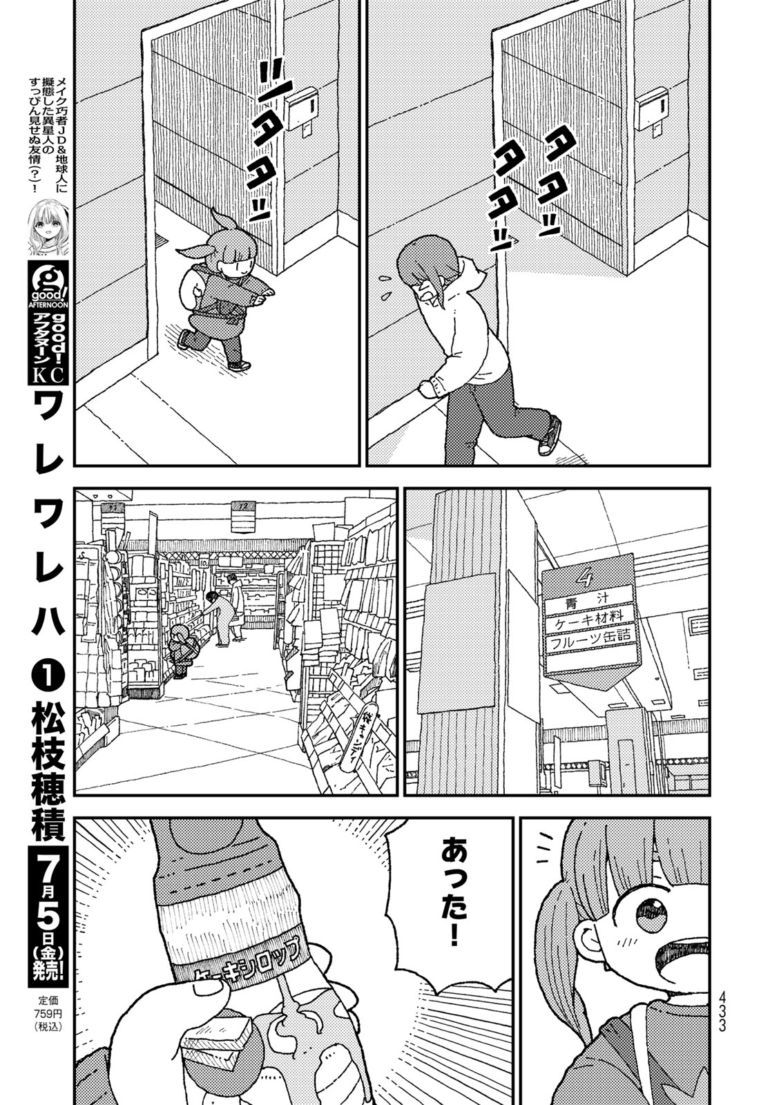 Kurikoto Biyori Chapter 19 page 13 - nihonkuni.com