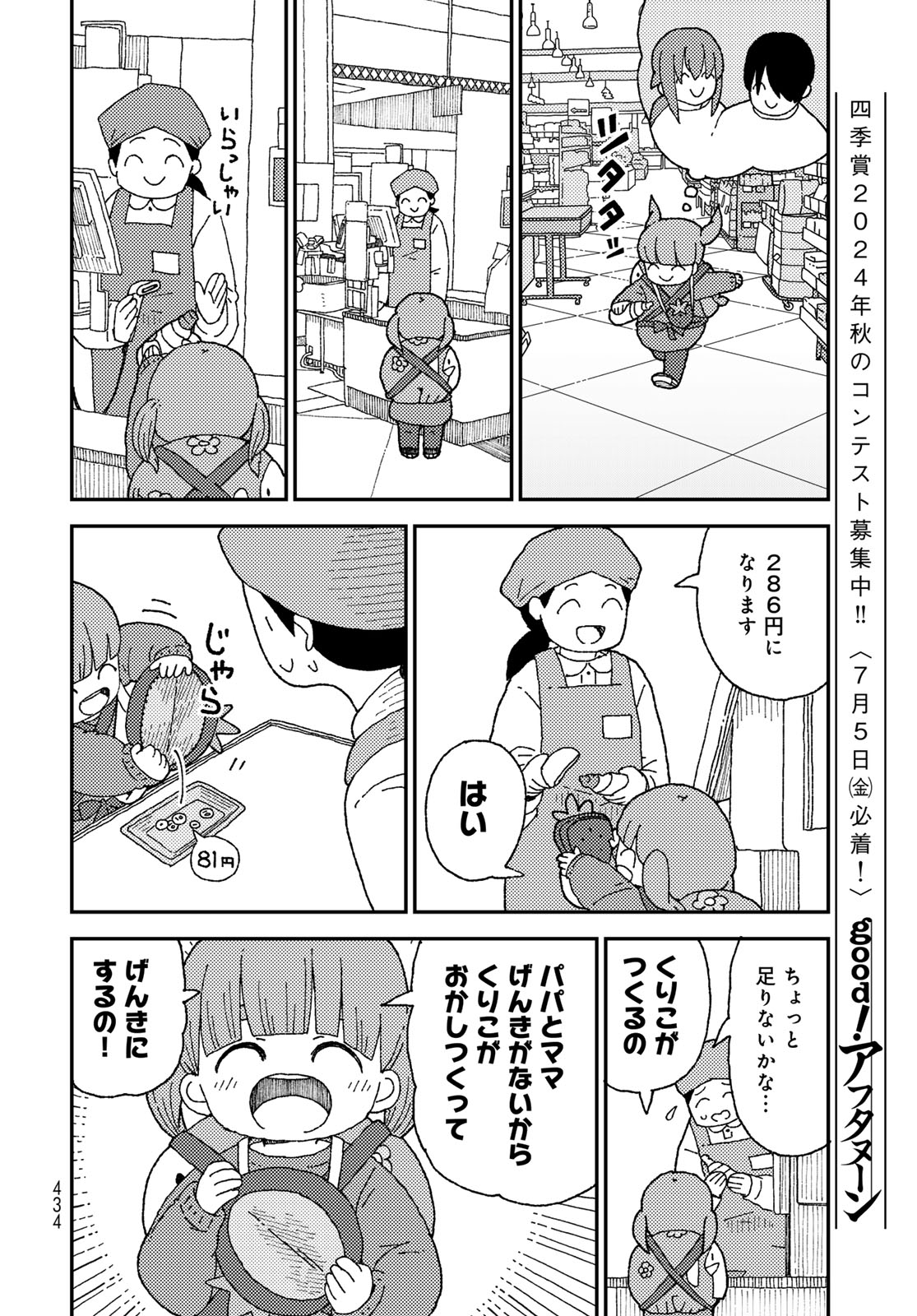 Kurikoto Biyori Chapter 19 page 14 - nihonkuni.com