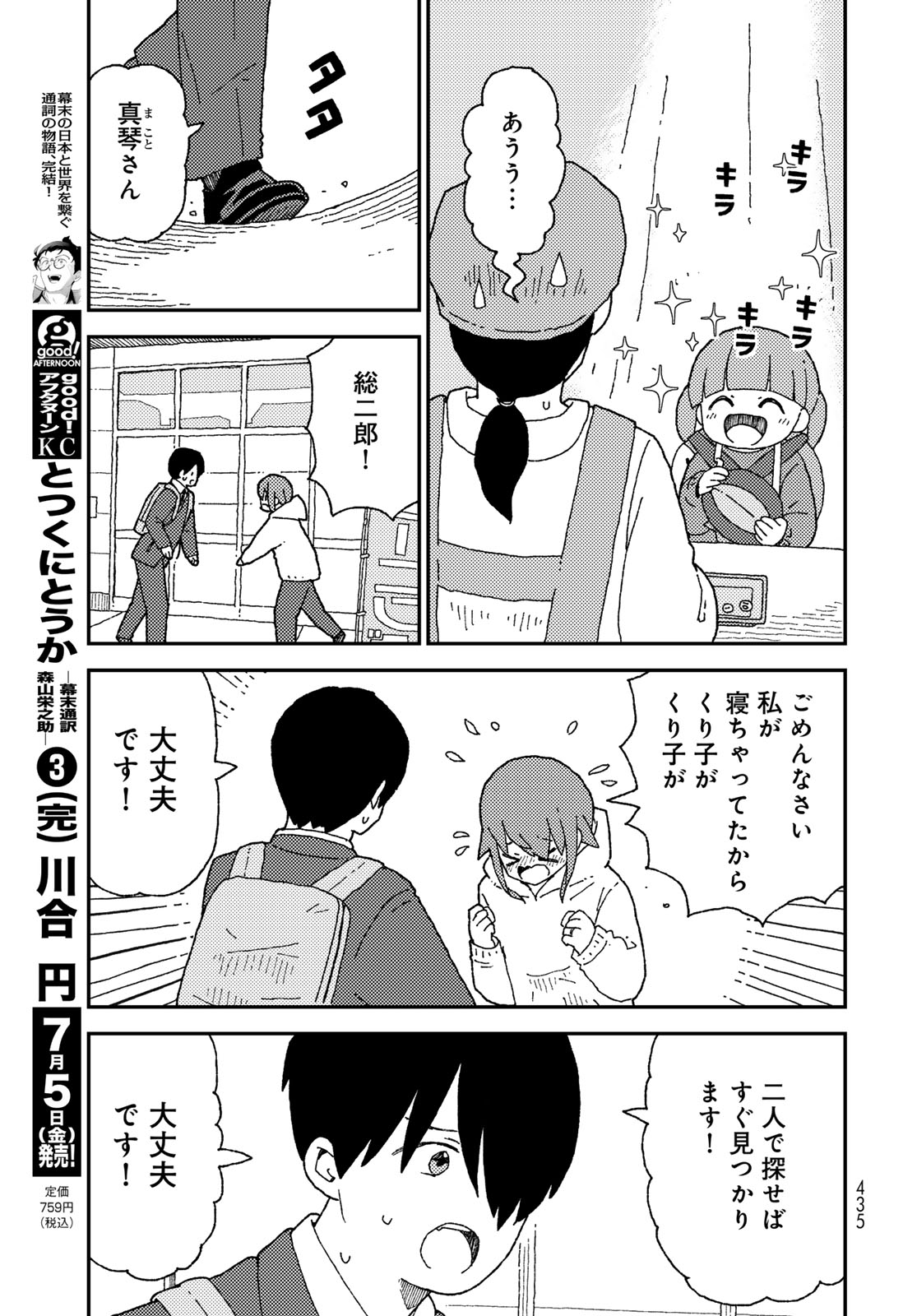 Kurikoto Biyori Chapter 19 page 15 - nihonkuni.com