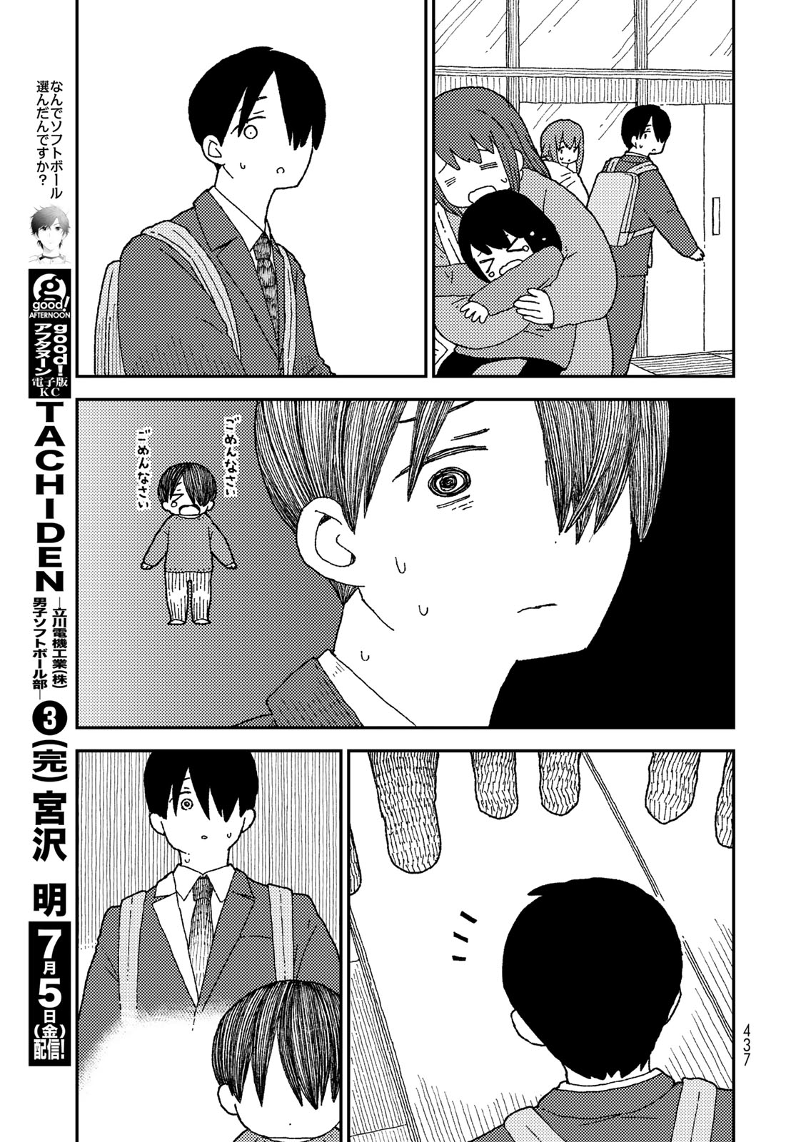Kurikoto Biyori Chapter 19 page 17 - nihonkuni.com
