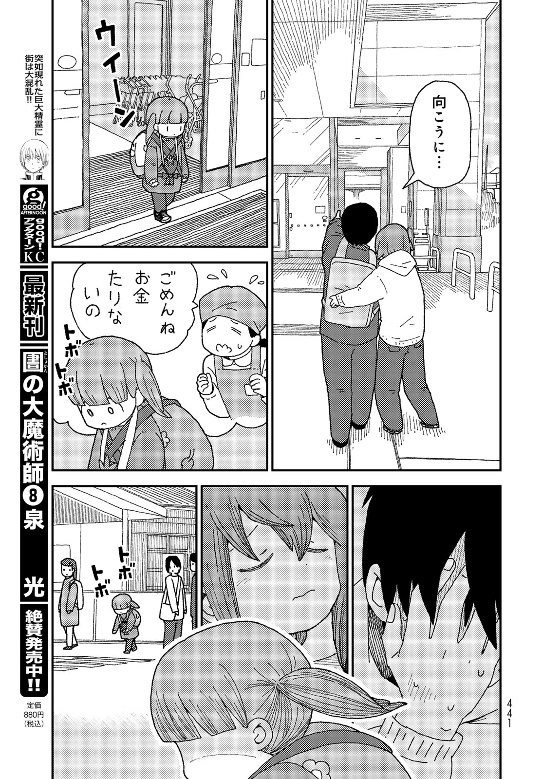 Kurikoto Biyori Chapter 19 page 21 - nihonkuni.com