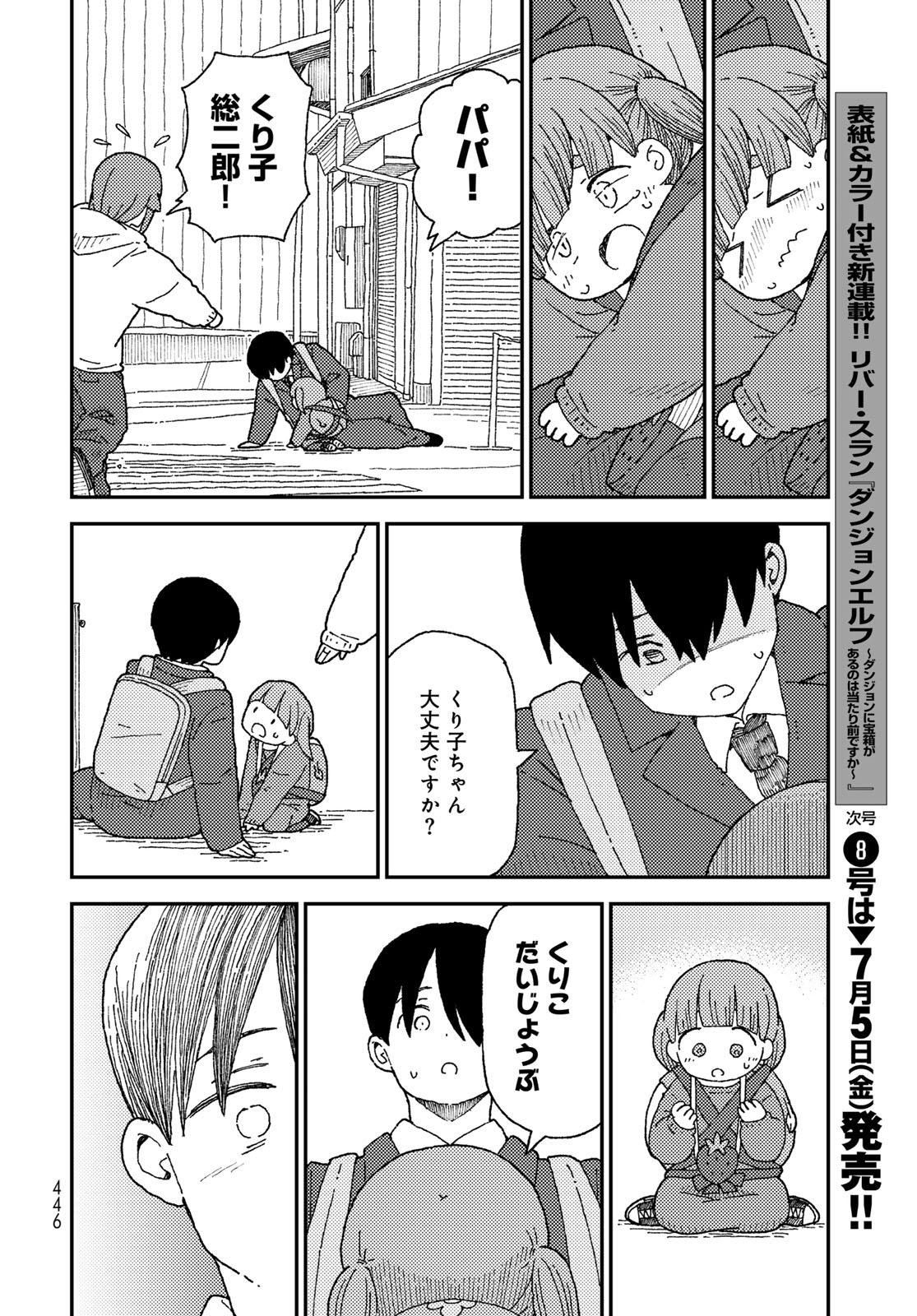 Kurikoto Biyori Chapter 19 page 26 - nihonkuni.com