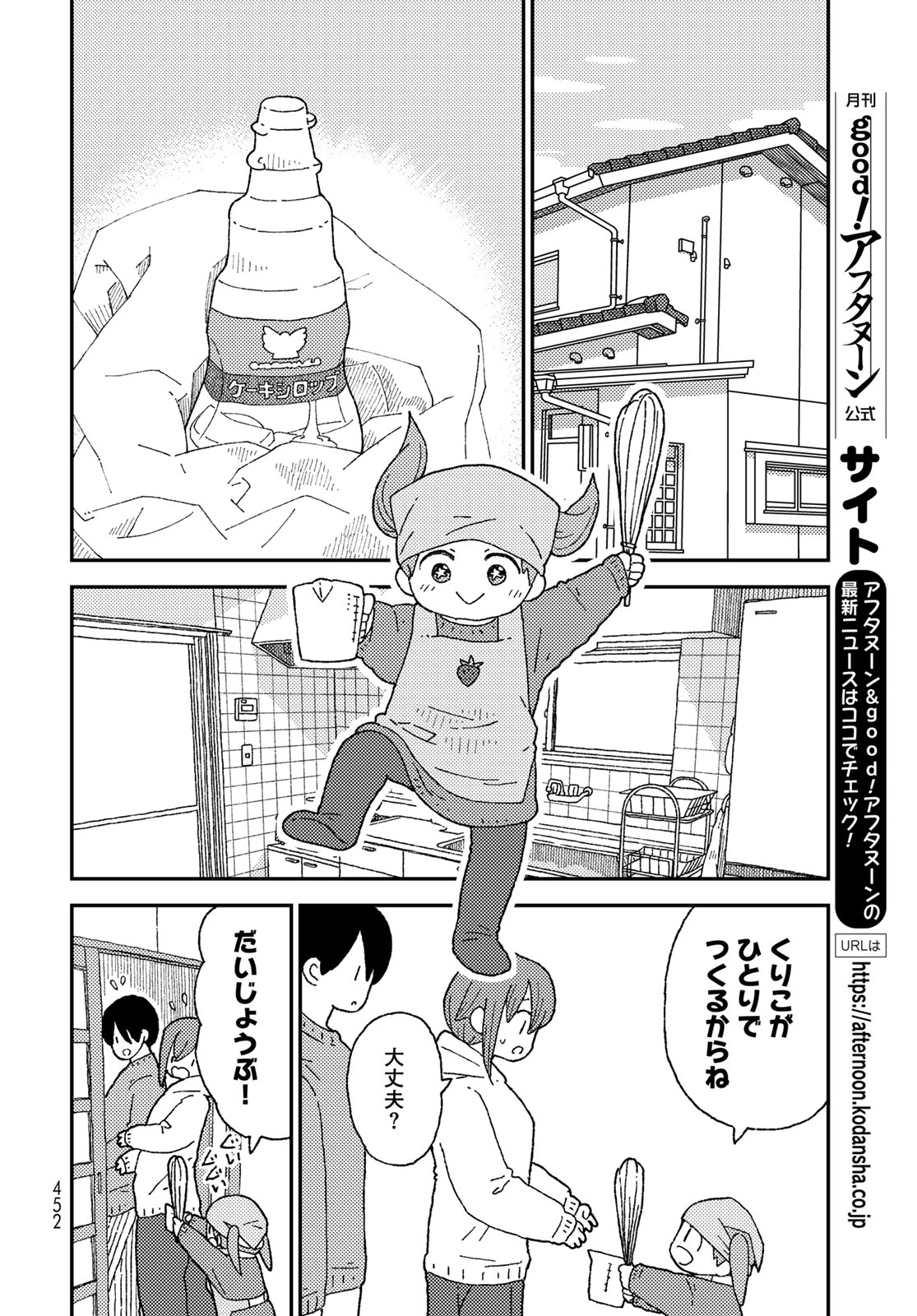 Kurikoto Biyori Chapter 19 page 32 - nihonkuni.com