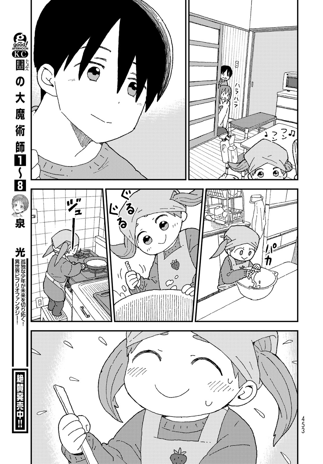 Kurikoto Biyori Chapter 19 page 33 - nihonkuni.com