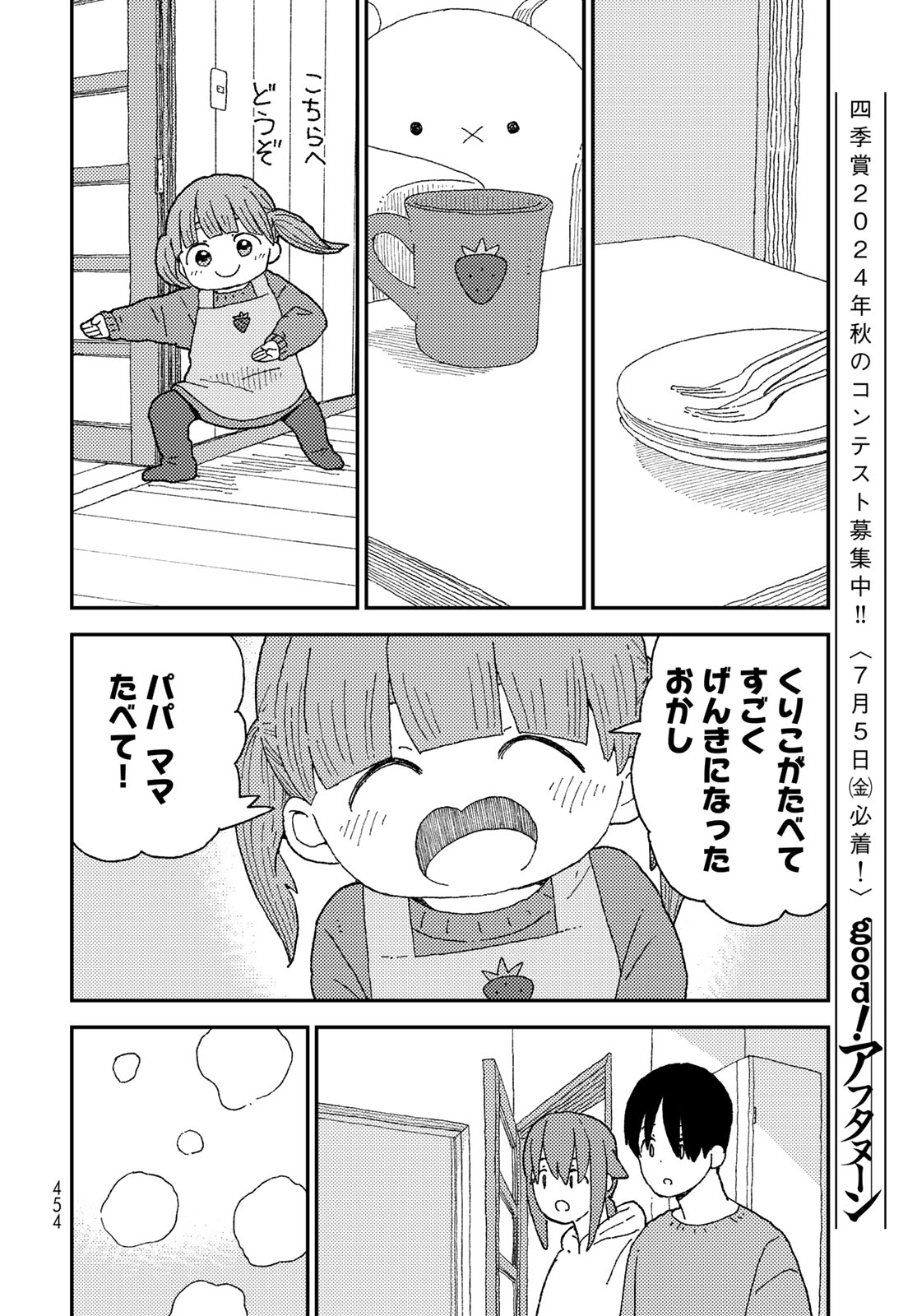Kurikoto Biyori Chapter 19 page 34 - nihonkuni.com
