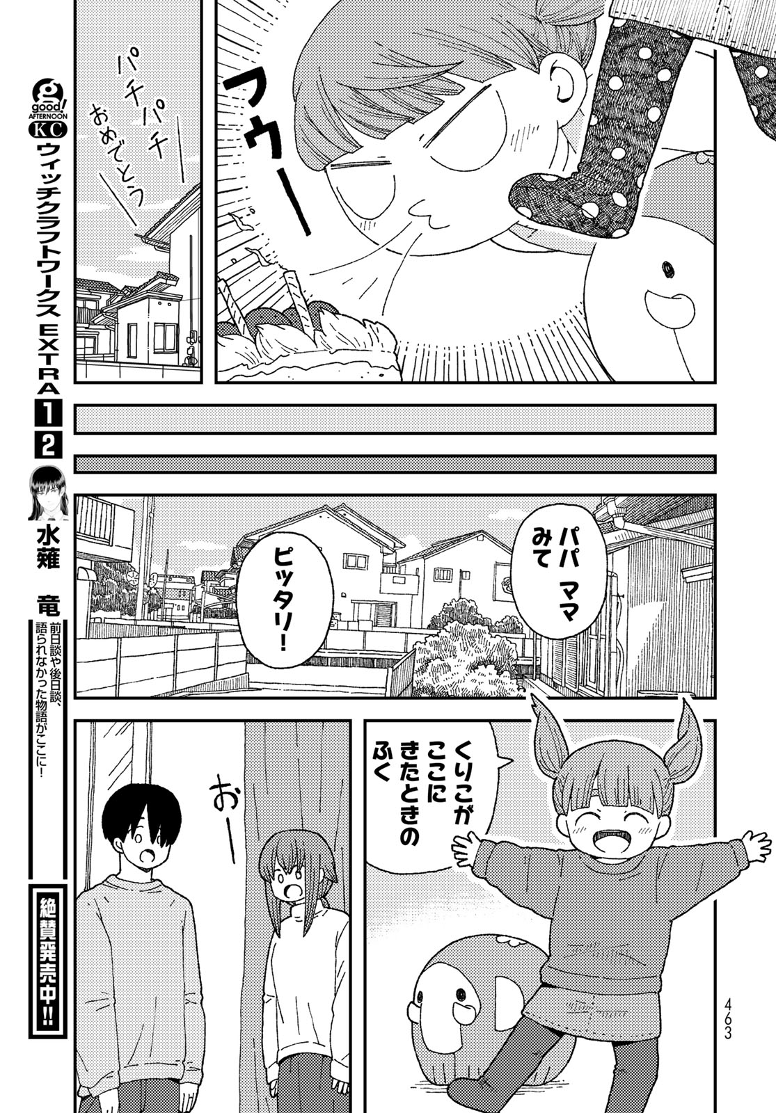 Kurikoto Biyori Chapter 19 page 43 - nihonkuni.com