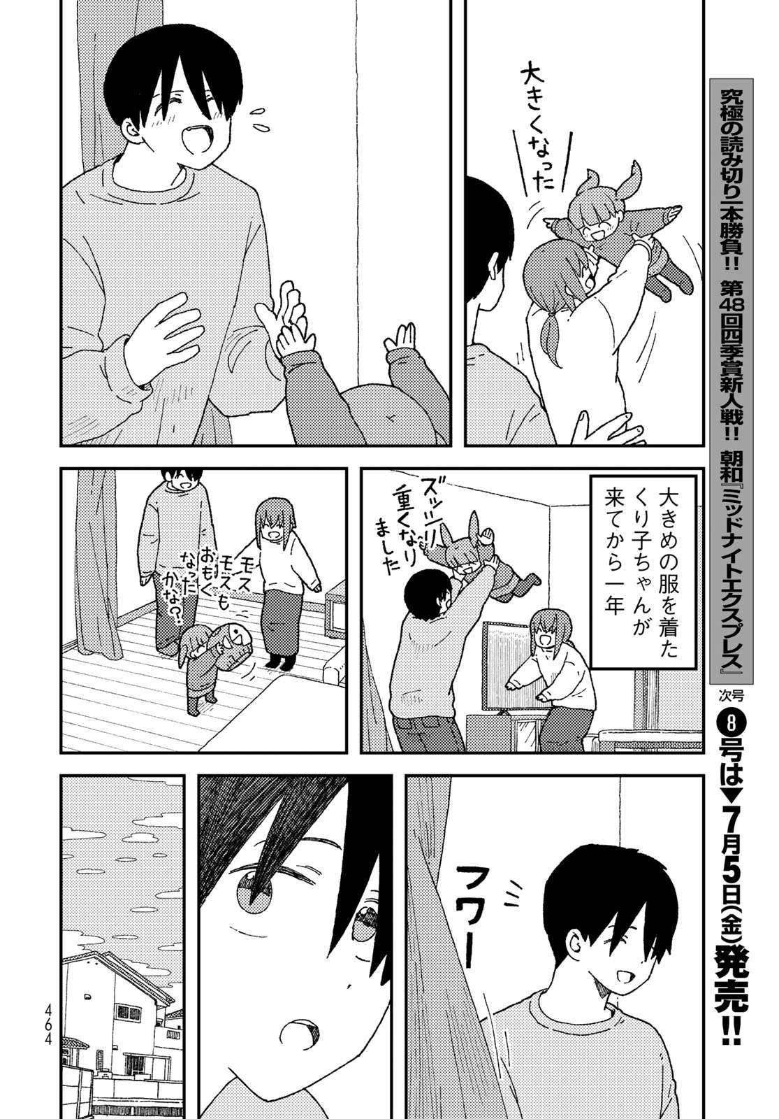 Kurikoto Biyori Chapter 19 page 44 - nihonkuni.com