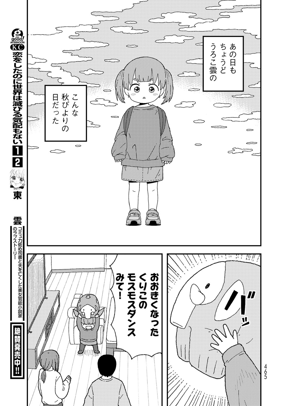 Kurikoto Biyori Chapter 19 page 45 - nihonkuni.com
