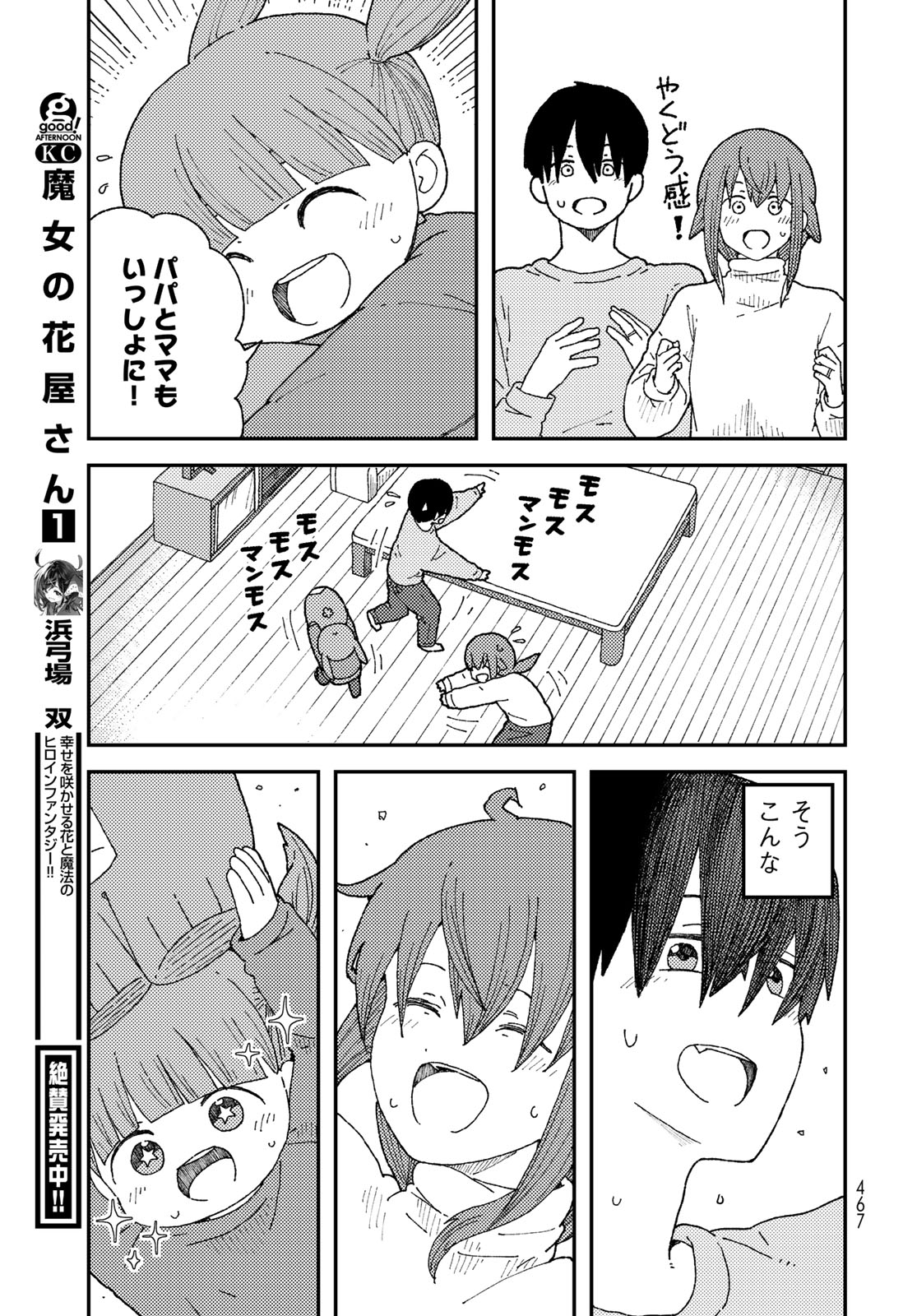 Kurikoto Biyori Chapter 19 page 47 - nihonkuni.com