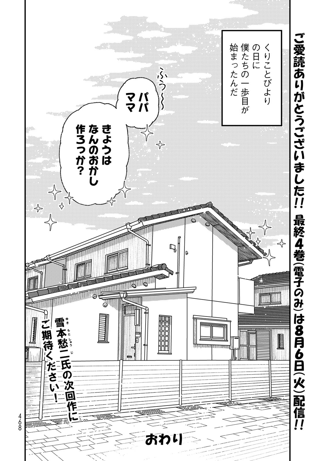 Kurikoto Biyori Chapter 19 page 48 - nihonkuni.com