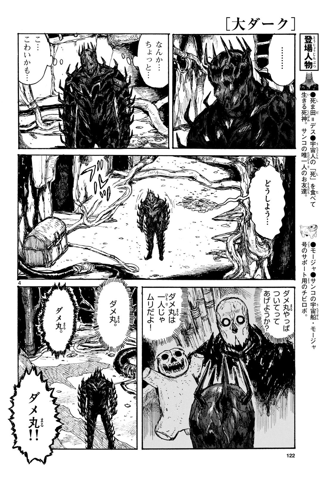 Dai Dark Chapter 46 page 4 - nihonkuni.com