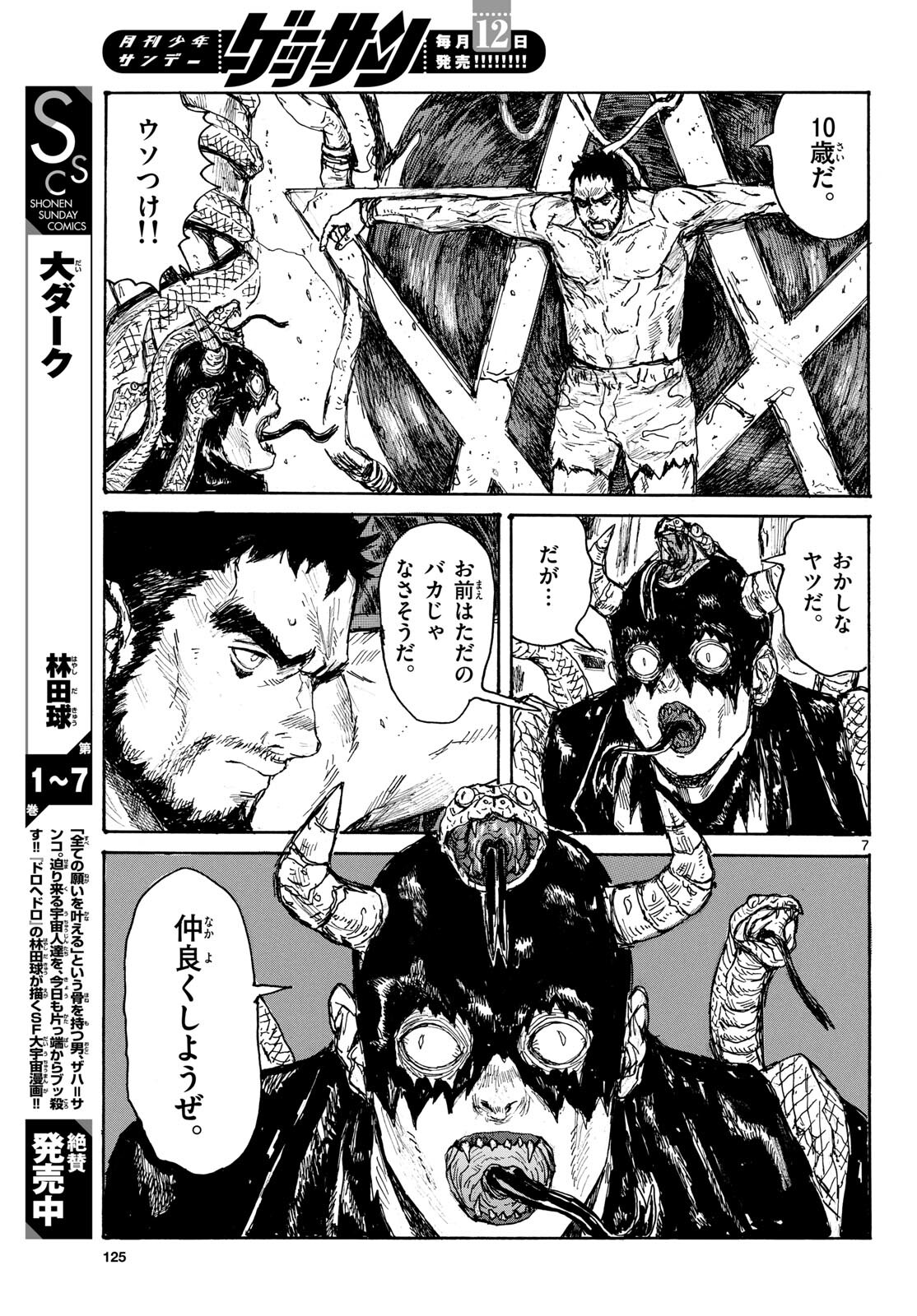 Dai Dark Chapter 46 page 7 - nihonkuni.com