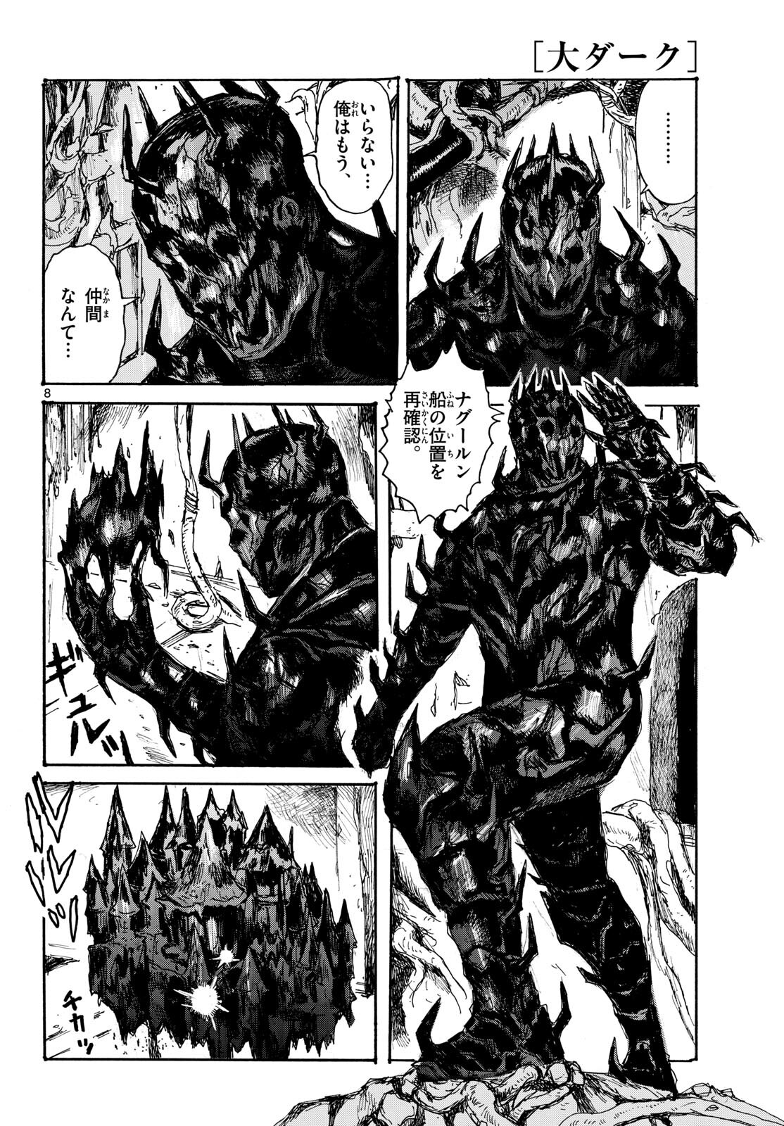 Dai Dark Chapter 46 page 8 - nihonkuni.com