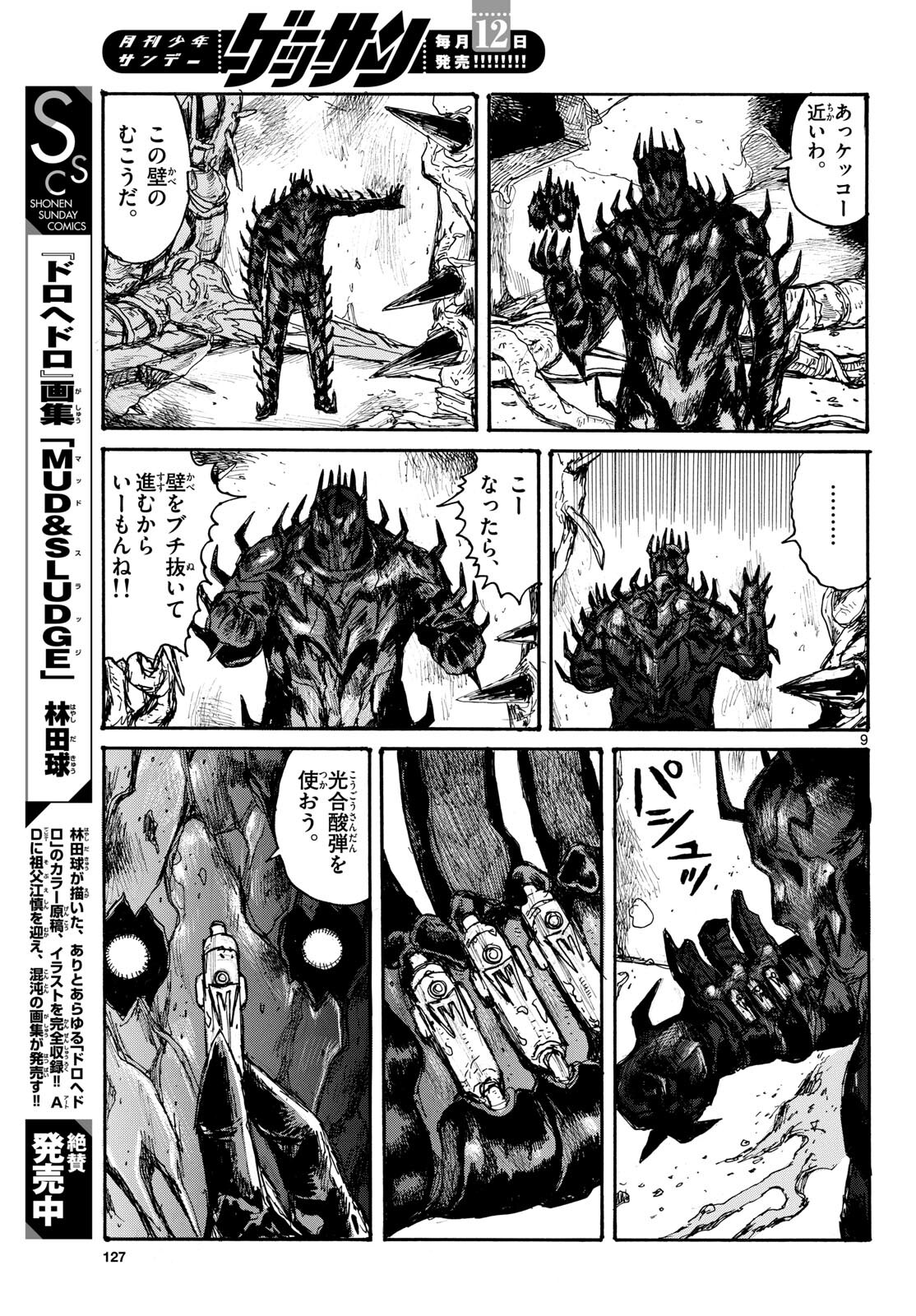 Dai Dark Chapter 46 page 9 - nihonkuni.com