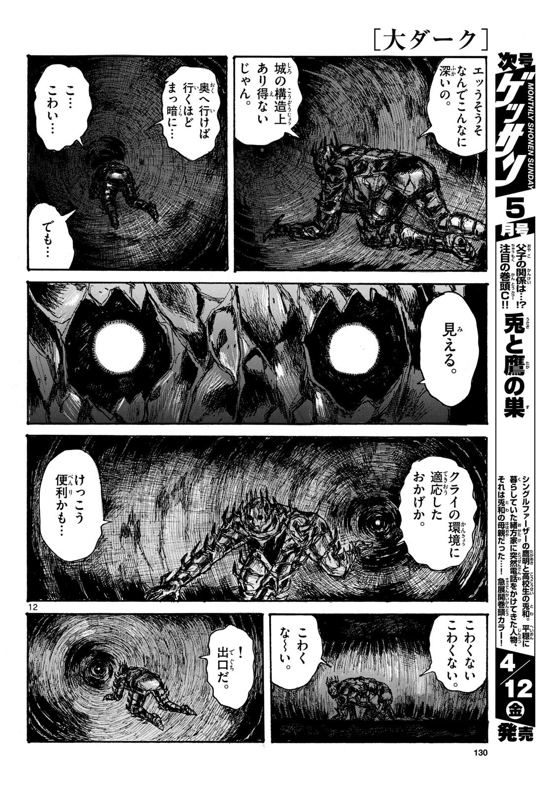 Dai Dark Chapter 46 page 12 - nihonkuni.com