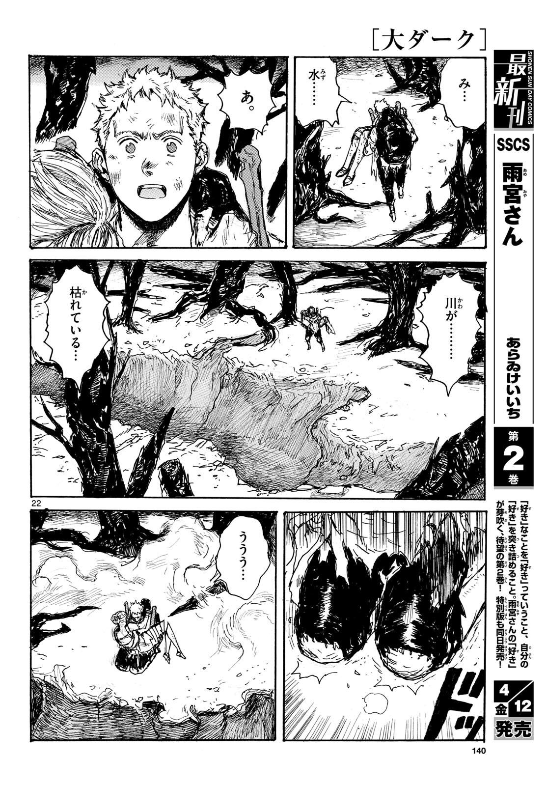Dai Dark Chapter 46 page 22 - nihonkuni.com