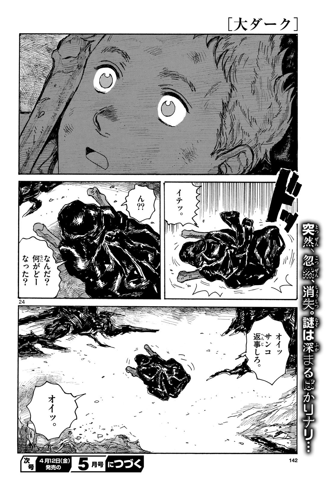 Dai Dark Chapter 46 page 24 - nihonkuni.com