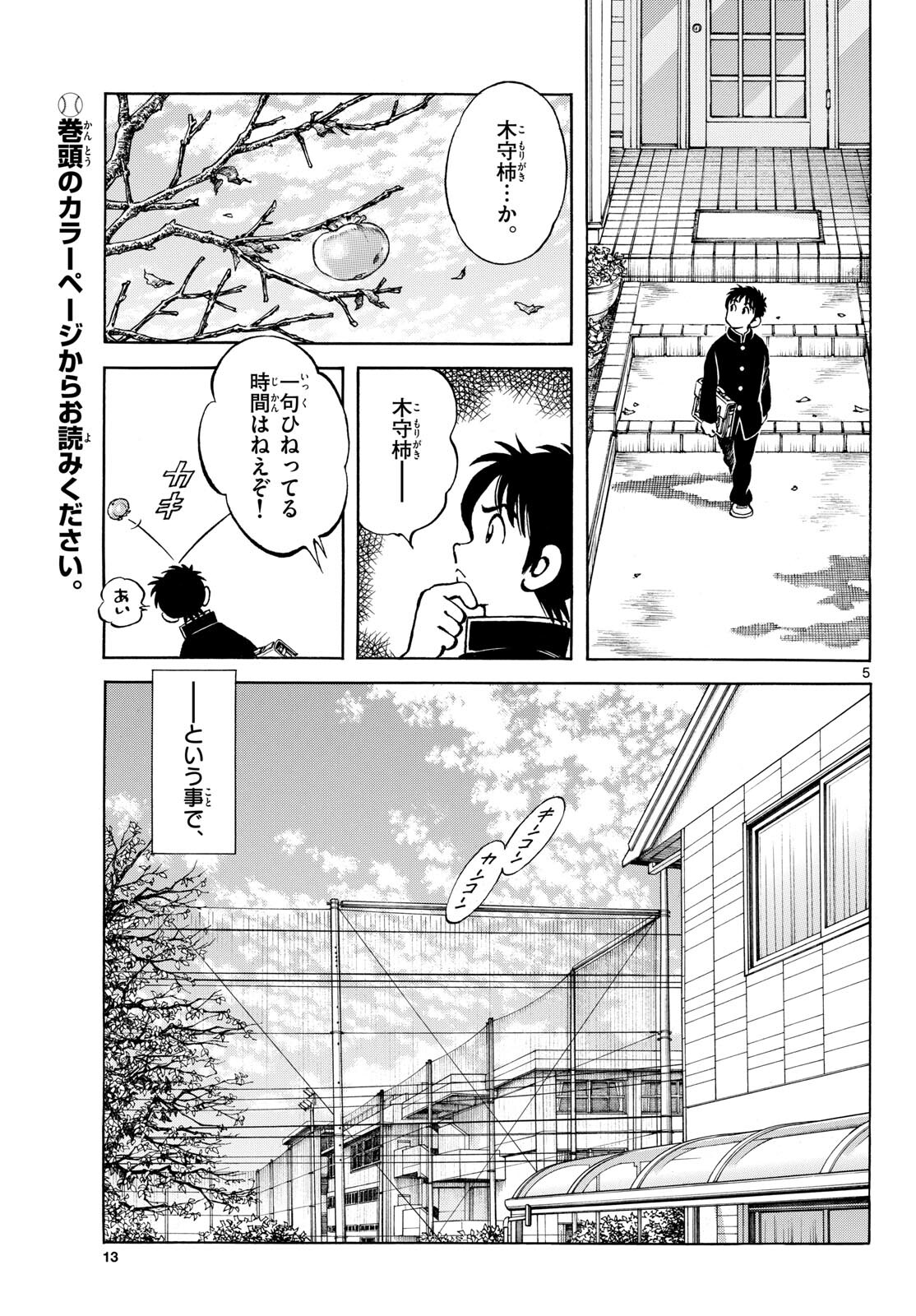 Read MIX Chapter 135 [High Quality / Full] - Page 5 - nicomanga.com