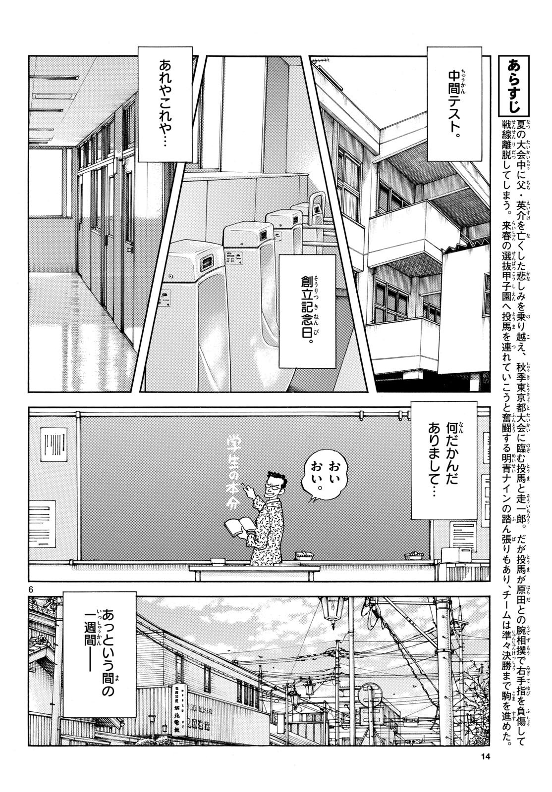 Read MIX Chapter 135 [High Quality / Full] - Page 6 - nicomanga.com