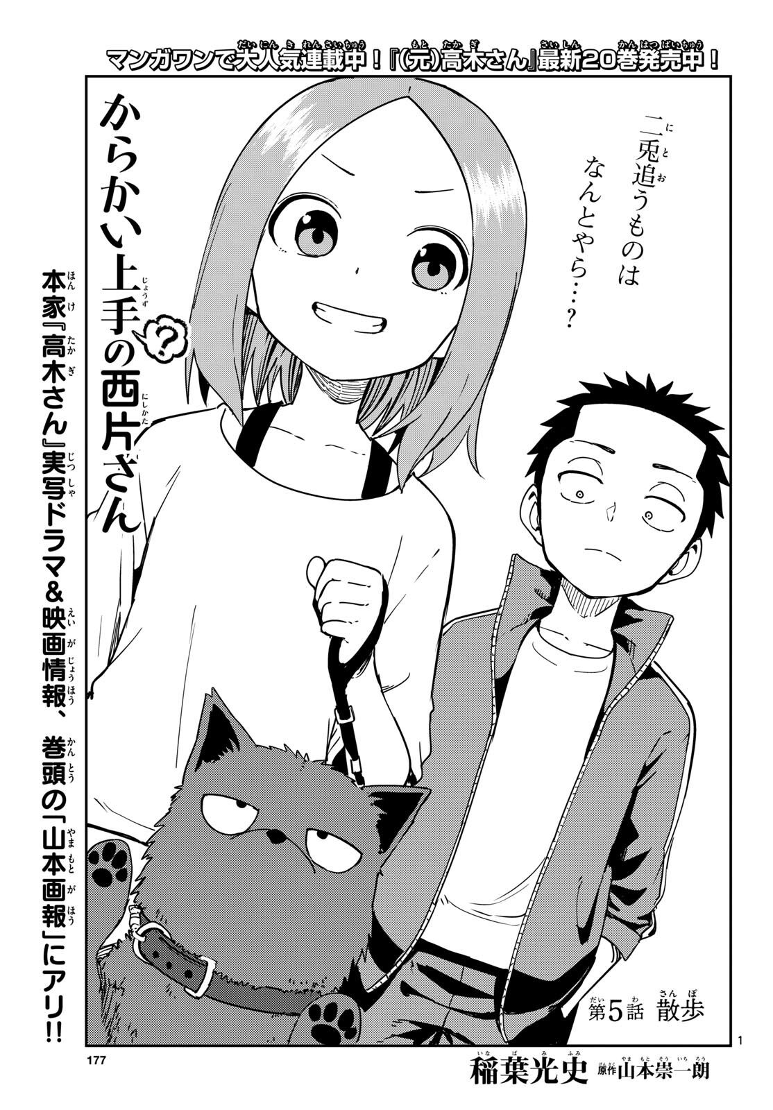 Karakai Jouzu (?) no Nishikata-san Chap 5 - Pic 1