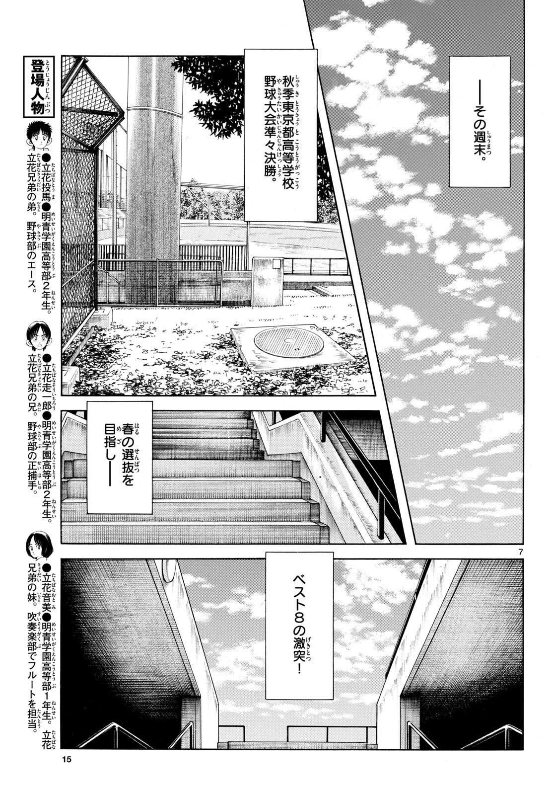Read MIX Chapter 135 [High Quality / Full] - Page 7 - nicomanga.com