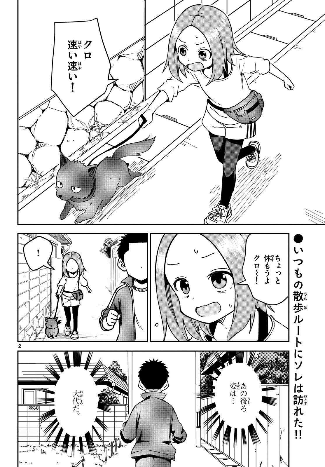 Karakai Jouzu (?) no Nishikata-san Chap 5 - Pic 2