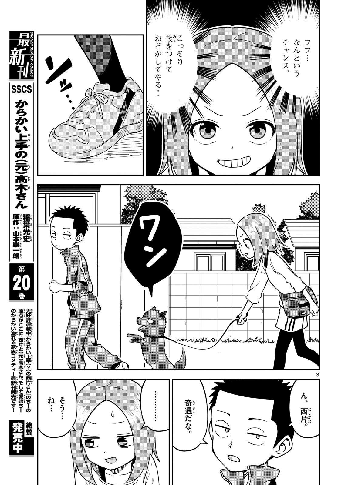 Karakai Jouzu (?) no Nishikata-san Chap 5 - Pic 3