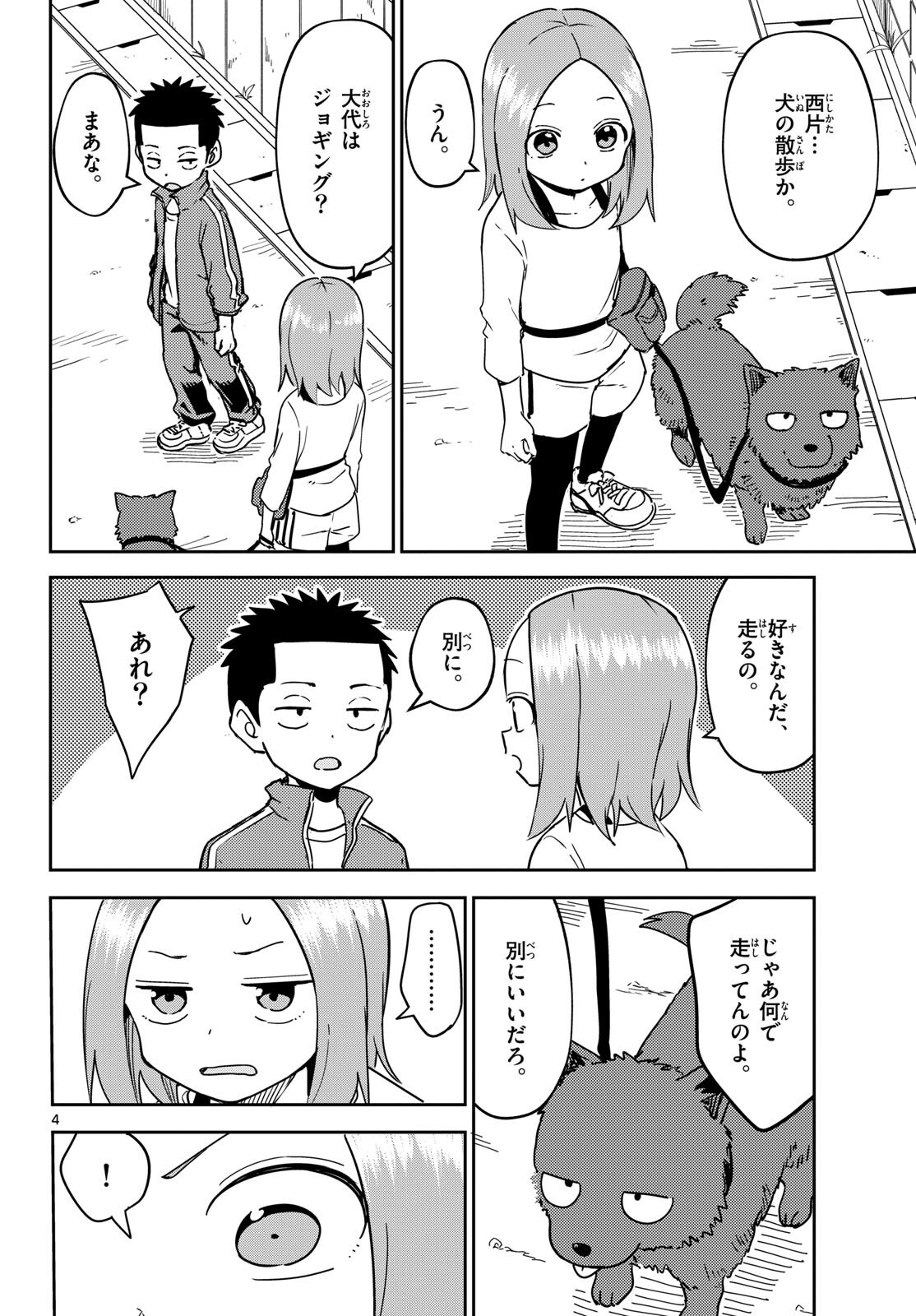 Karakai Jouzu (?) no Nishikata-san Chap 5 - Pic 4