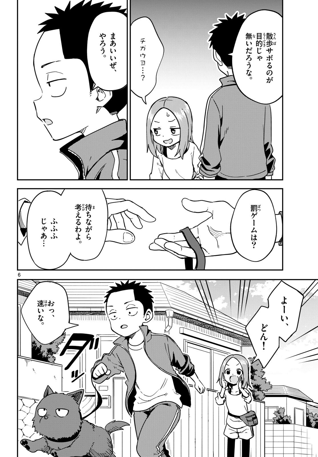 Karakai Jouzu (?) no Nishikata-san Chap 5 - Pic 6