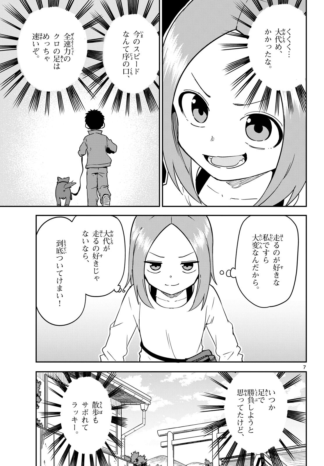 Karakai Jouzu (?) no Nishikata-san Chap 5 - Pic 7