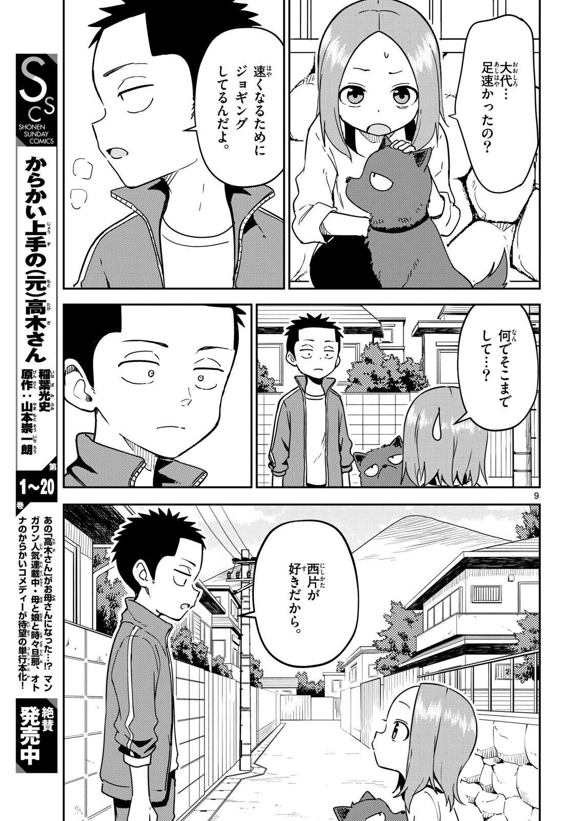 Karakai Jouzu (?) no Nishikata-san Chap 5 - Pic 9