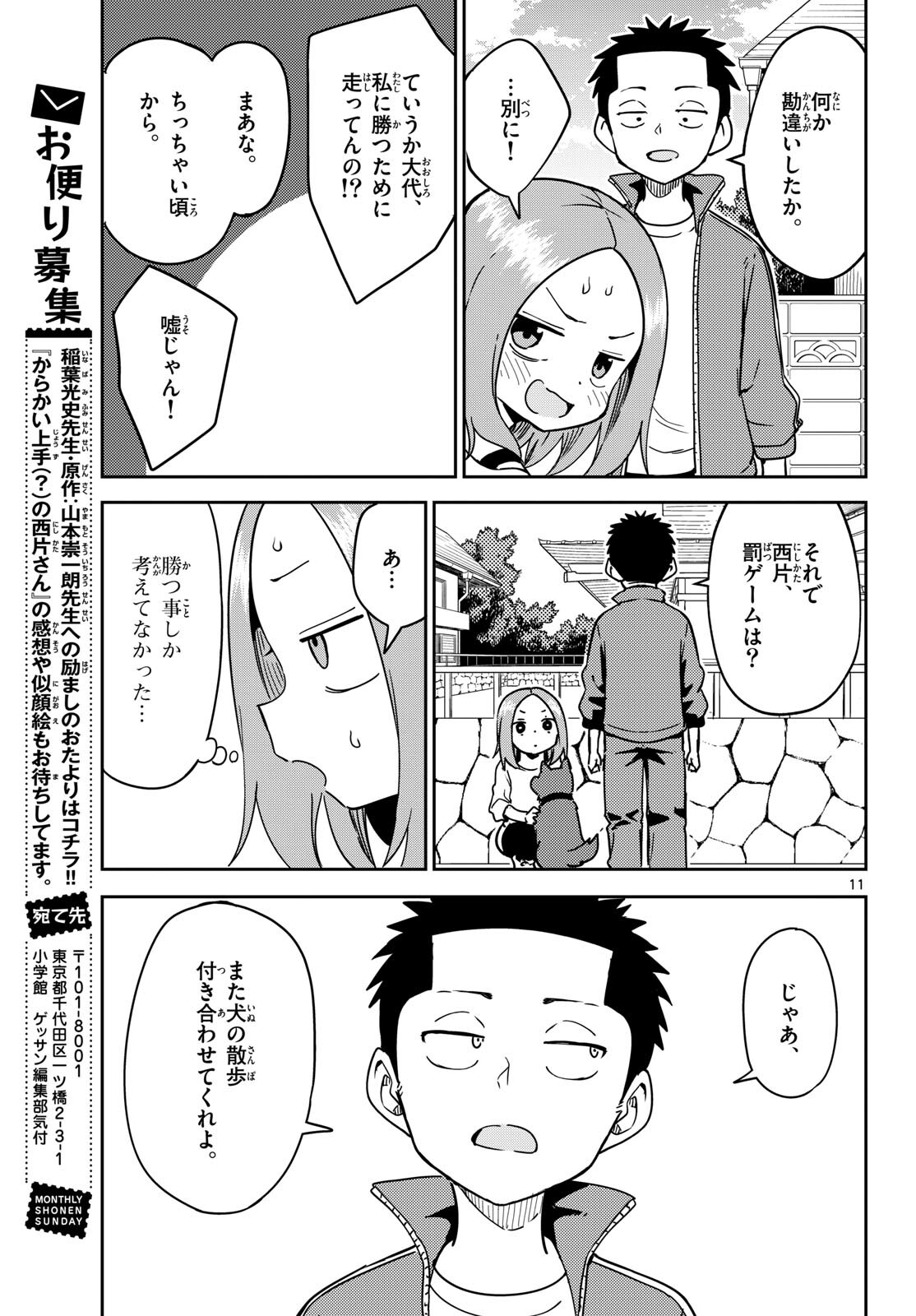 Karakai Jouzu (?) no Nishikata-san Chap 5 - Pic 11