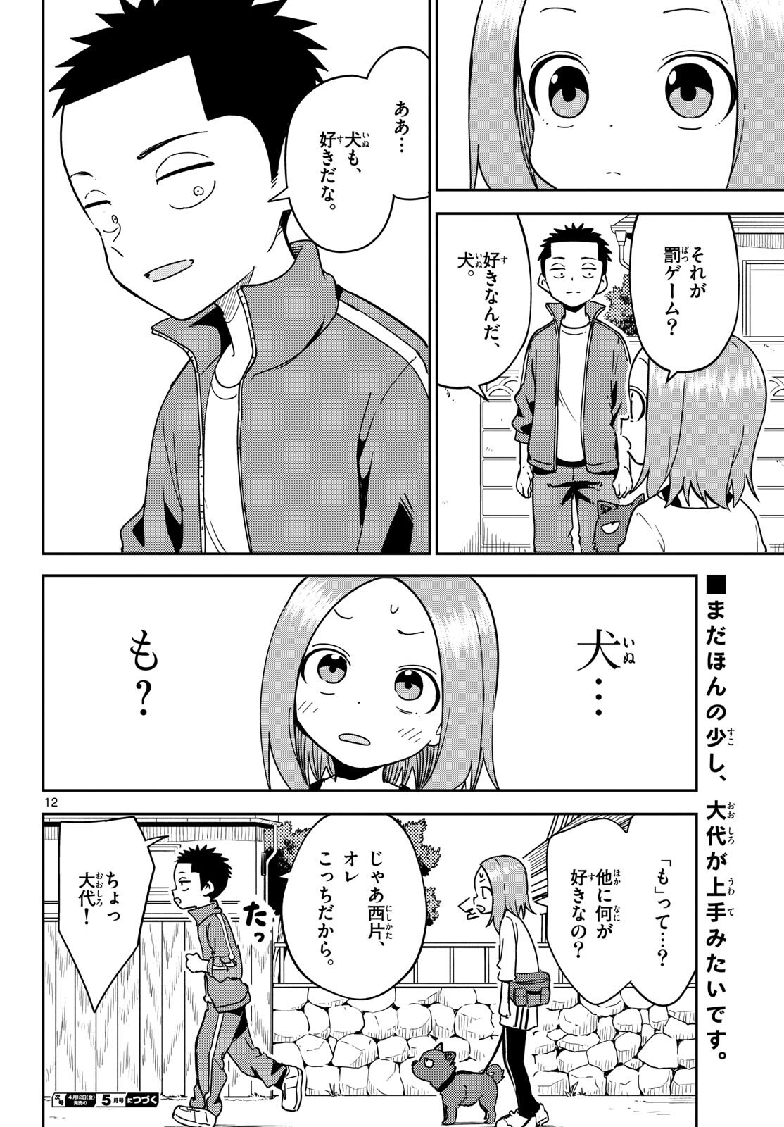 Karakai Jouzu (?) no Nishikata-san Chap 5 - Pic 12