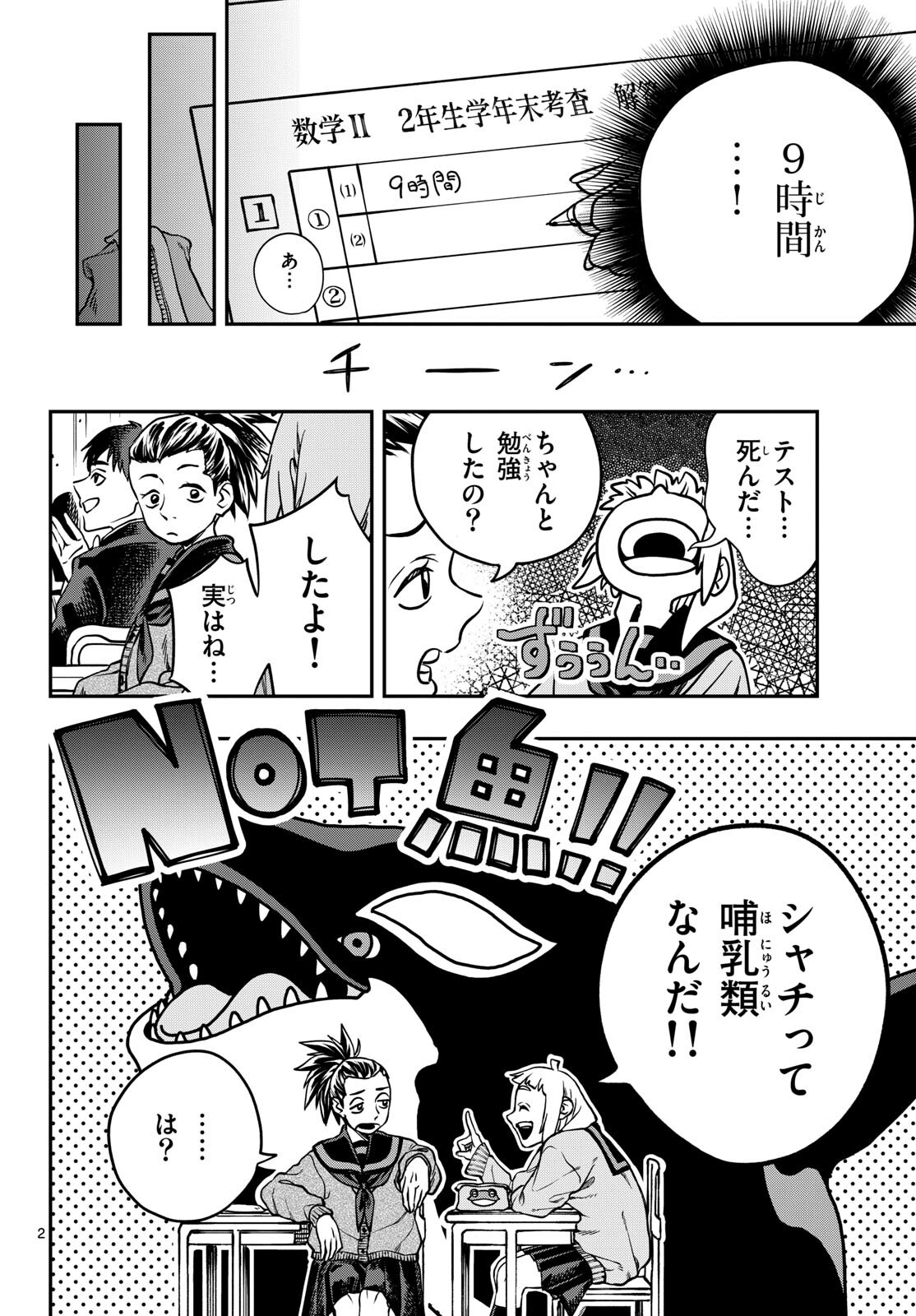 TAIKAI NI HIBIKU CALL Chapter 3 - Page 2
